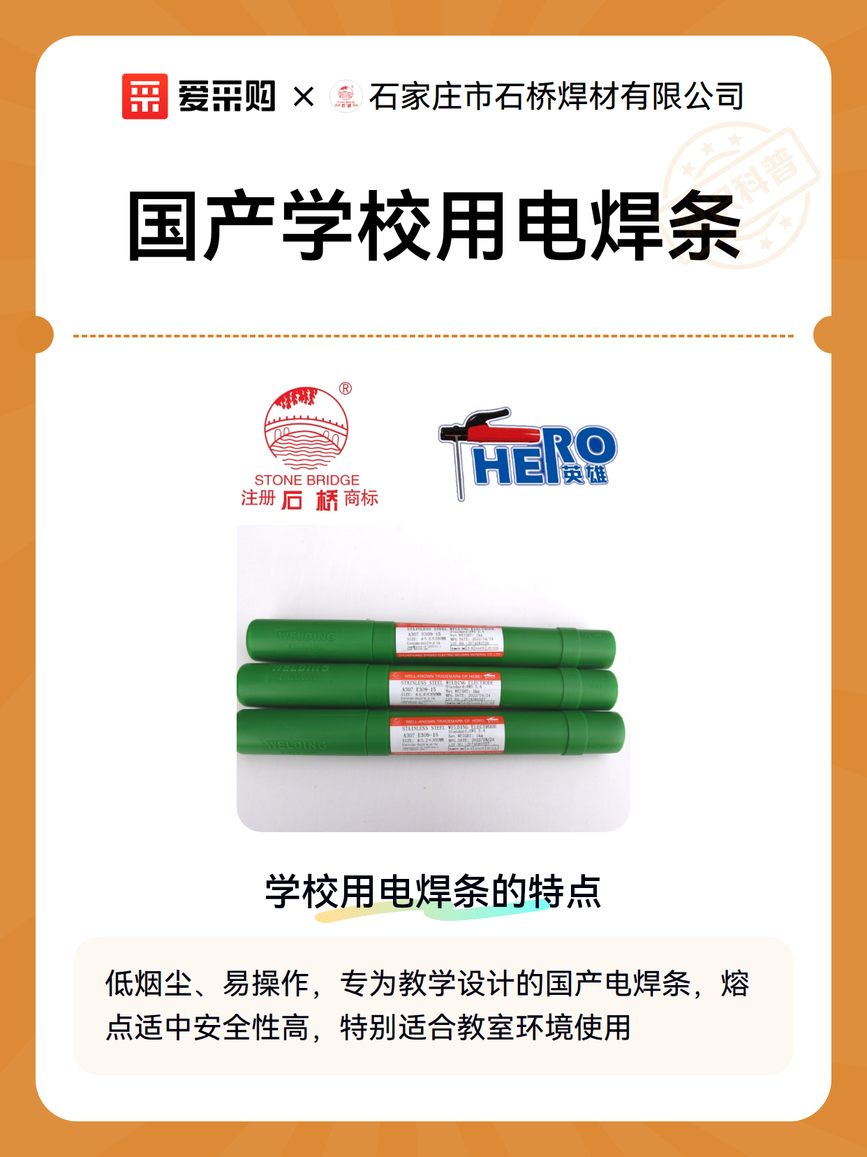 国产学校用电焊条（图2）