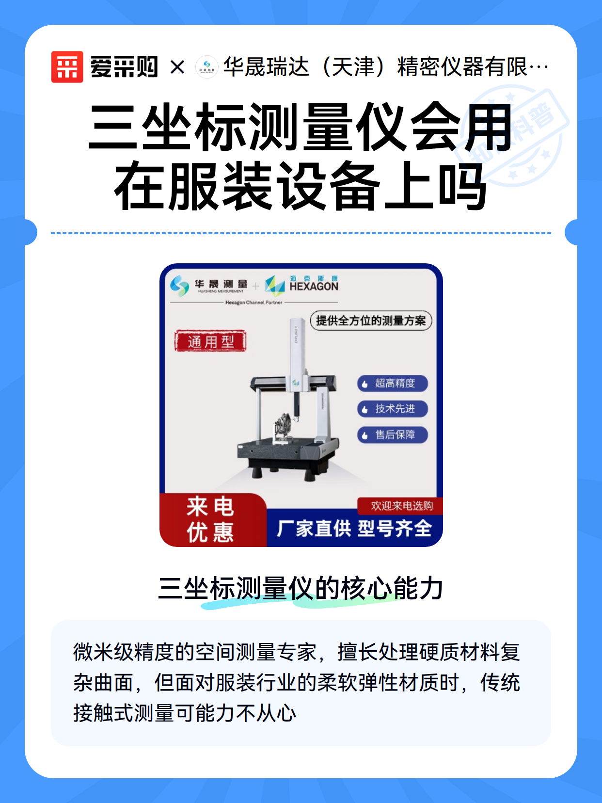 三坐标测量仪会用在服装设备上吗（图2）