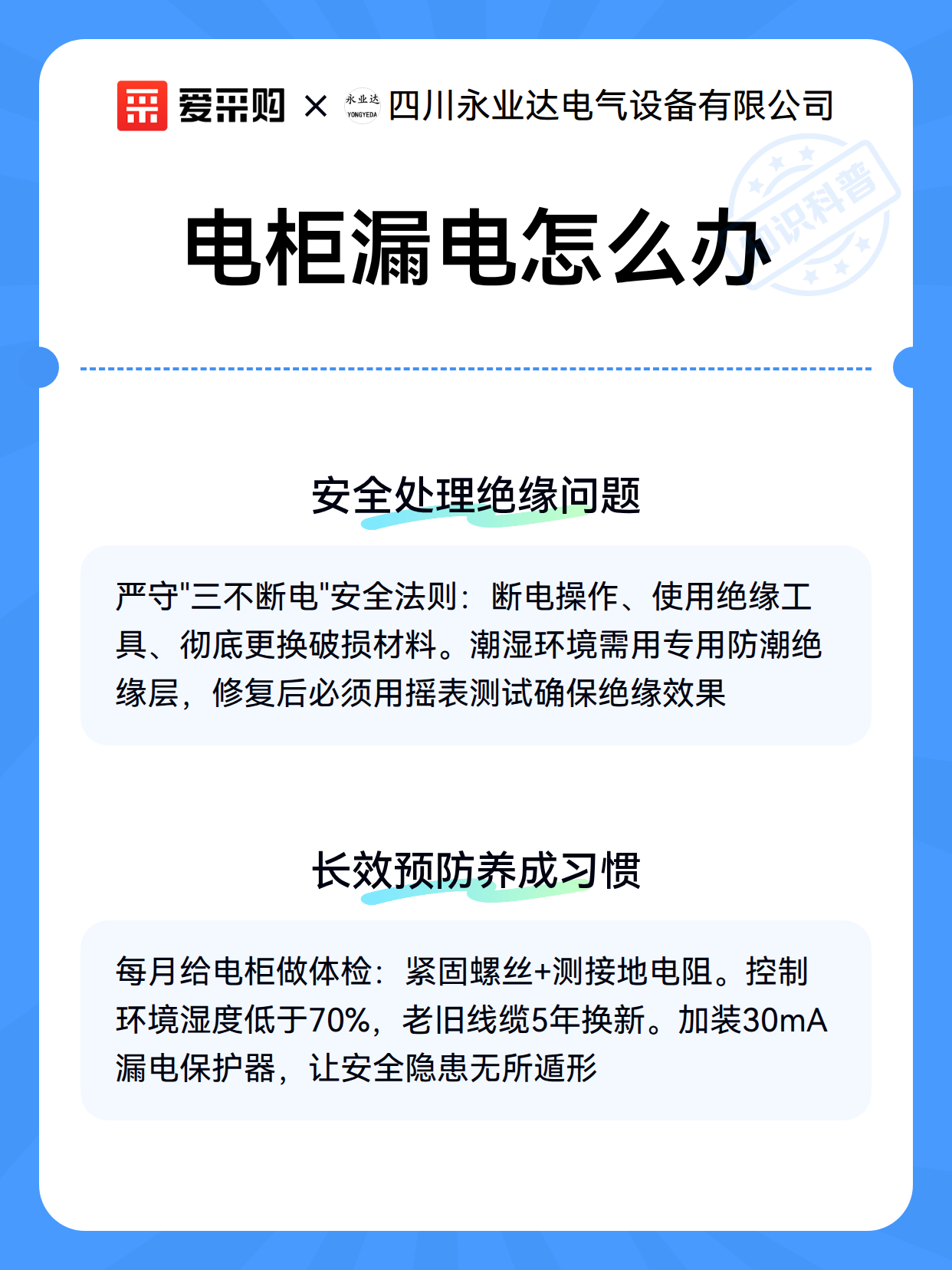 电柜漏电怎么办（图3）