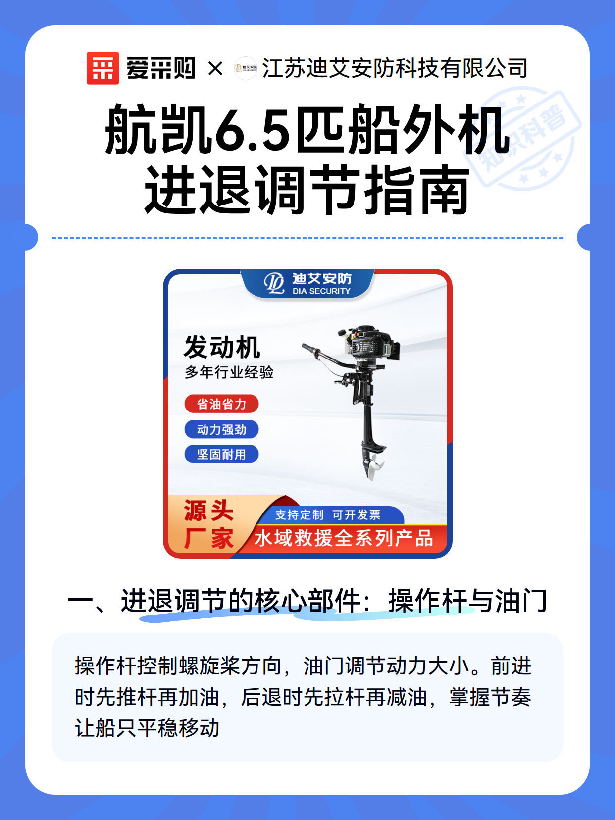 航凯6.5匹船外机进退调节指南（图2）
