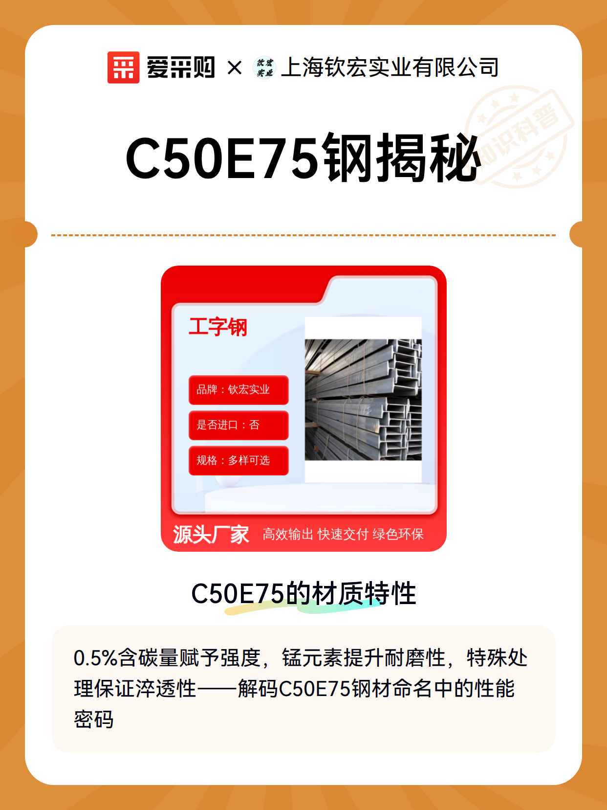 C50E75钢揭秘（图2）