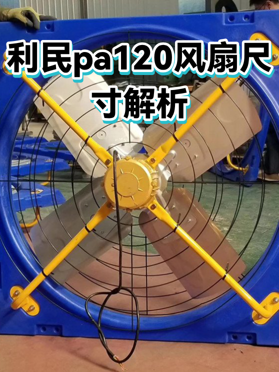利民pa120风扇尺寸解析（图1）