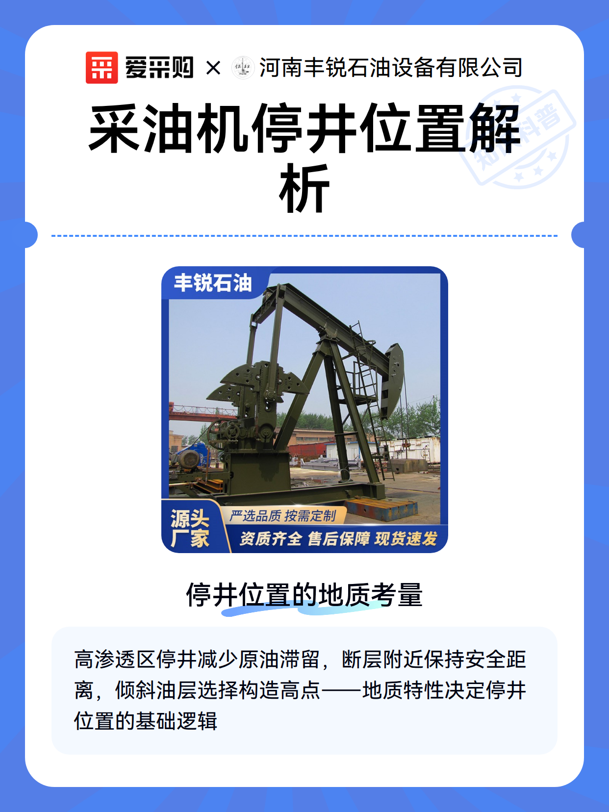 采油机停井位置解析（图2）