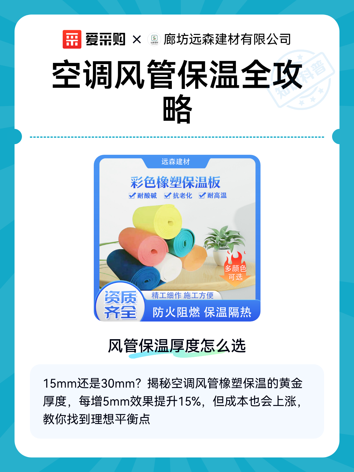 空调风管保温全攻略（图1）