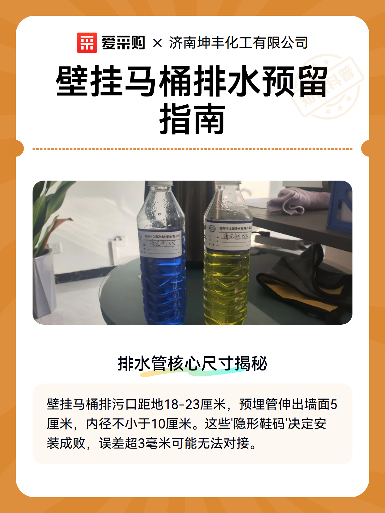 壁挂马桶排水预留指南（图1）