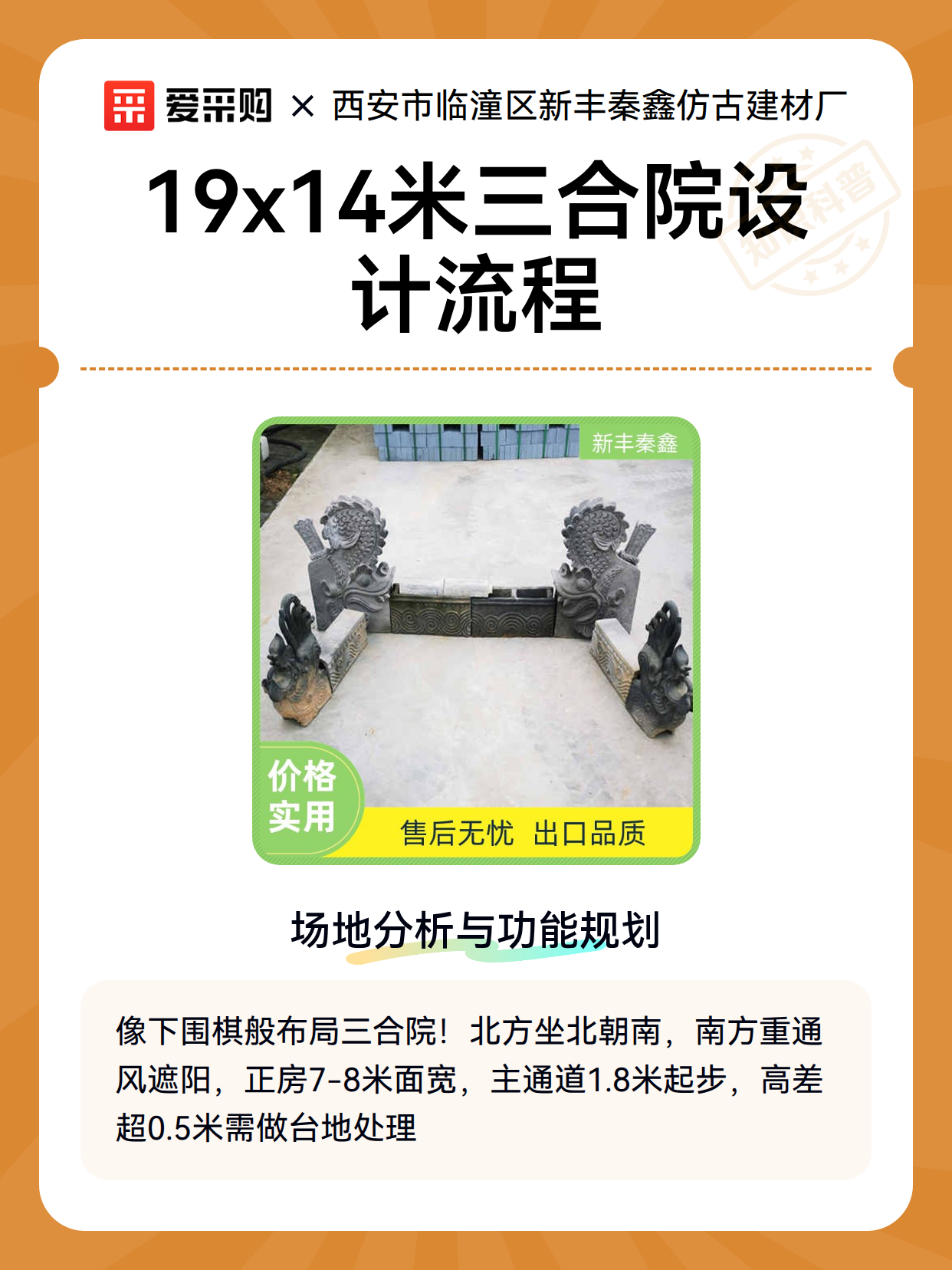 19x14米三合院设计流程（图2）