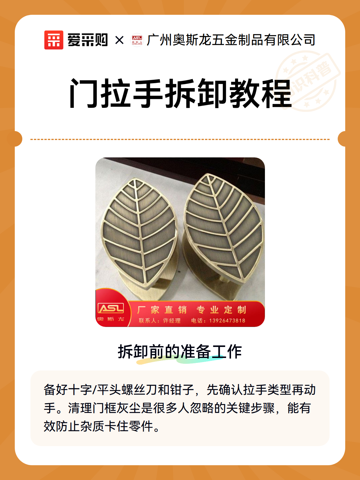 门拉手拆卸教程（图2）