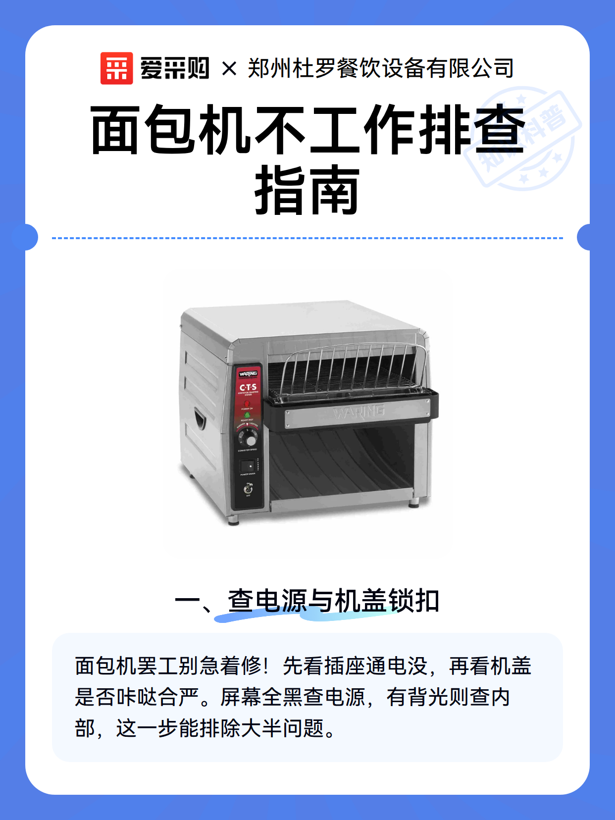 面包机不工作排查指南（图2）