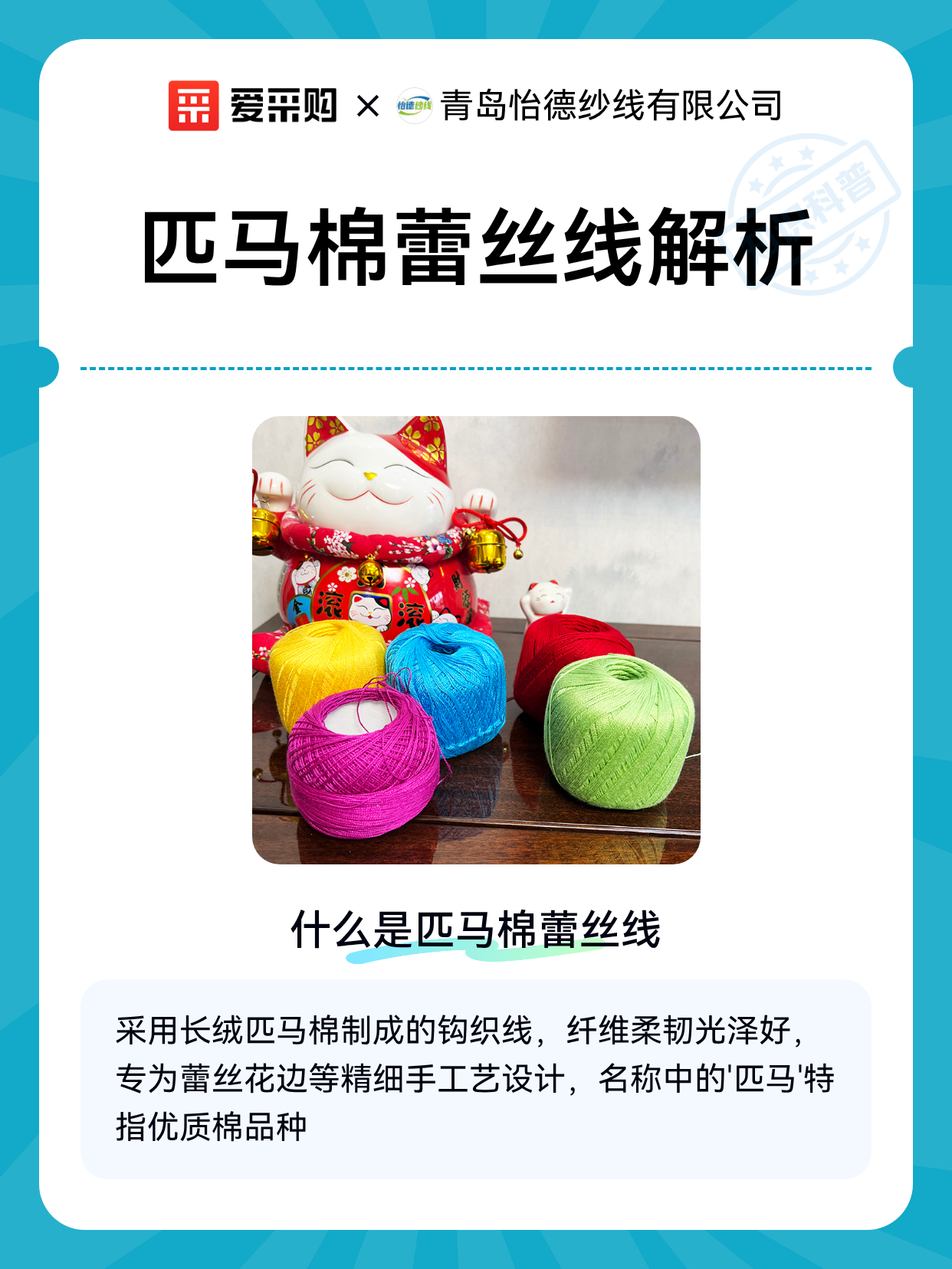 匹马棉蕾丝线解析（图1）