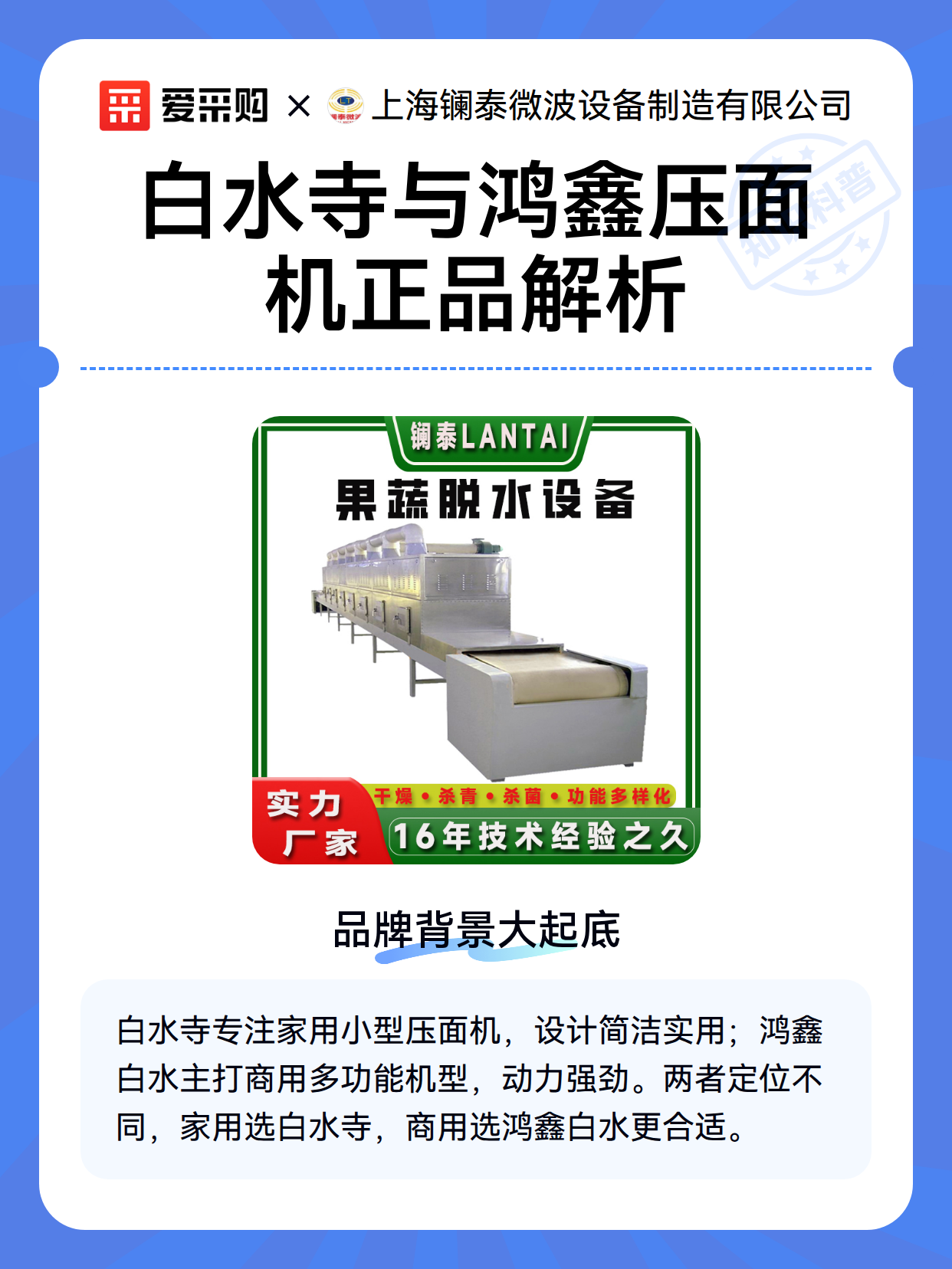 白水寺与鸿鑫压面机正品解析（图2）