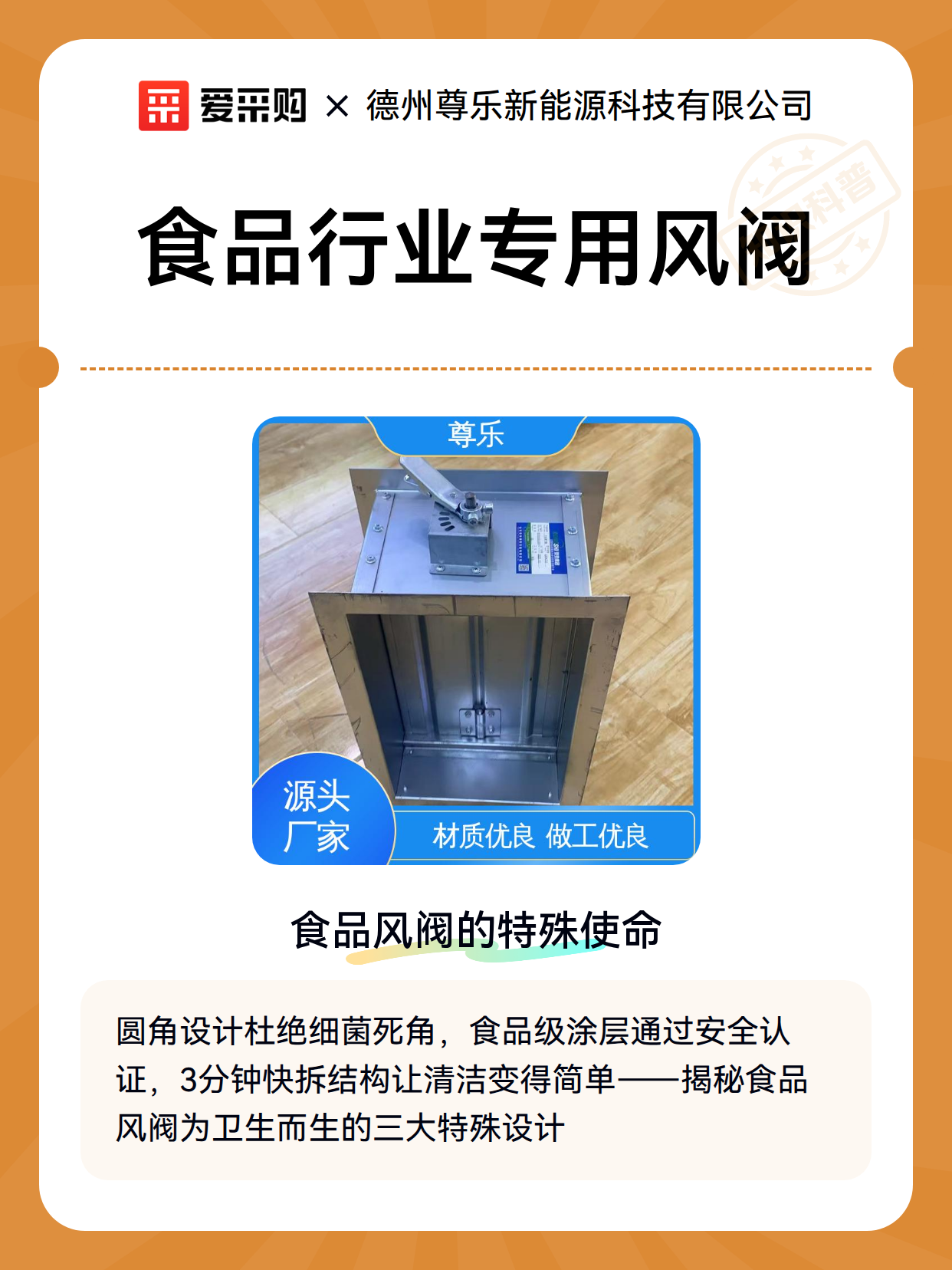 食品行业专用风阀（图2）