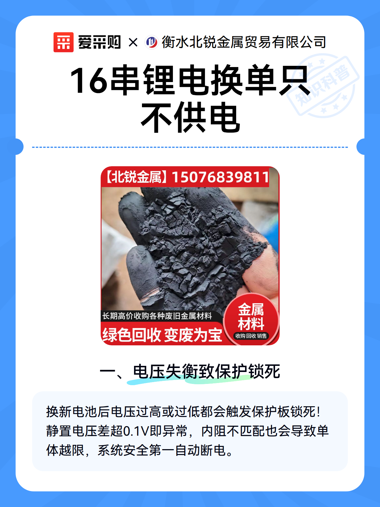 16串锂电换单只不供电（图1）