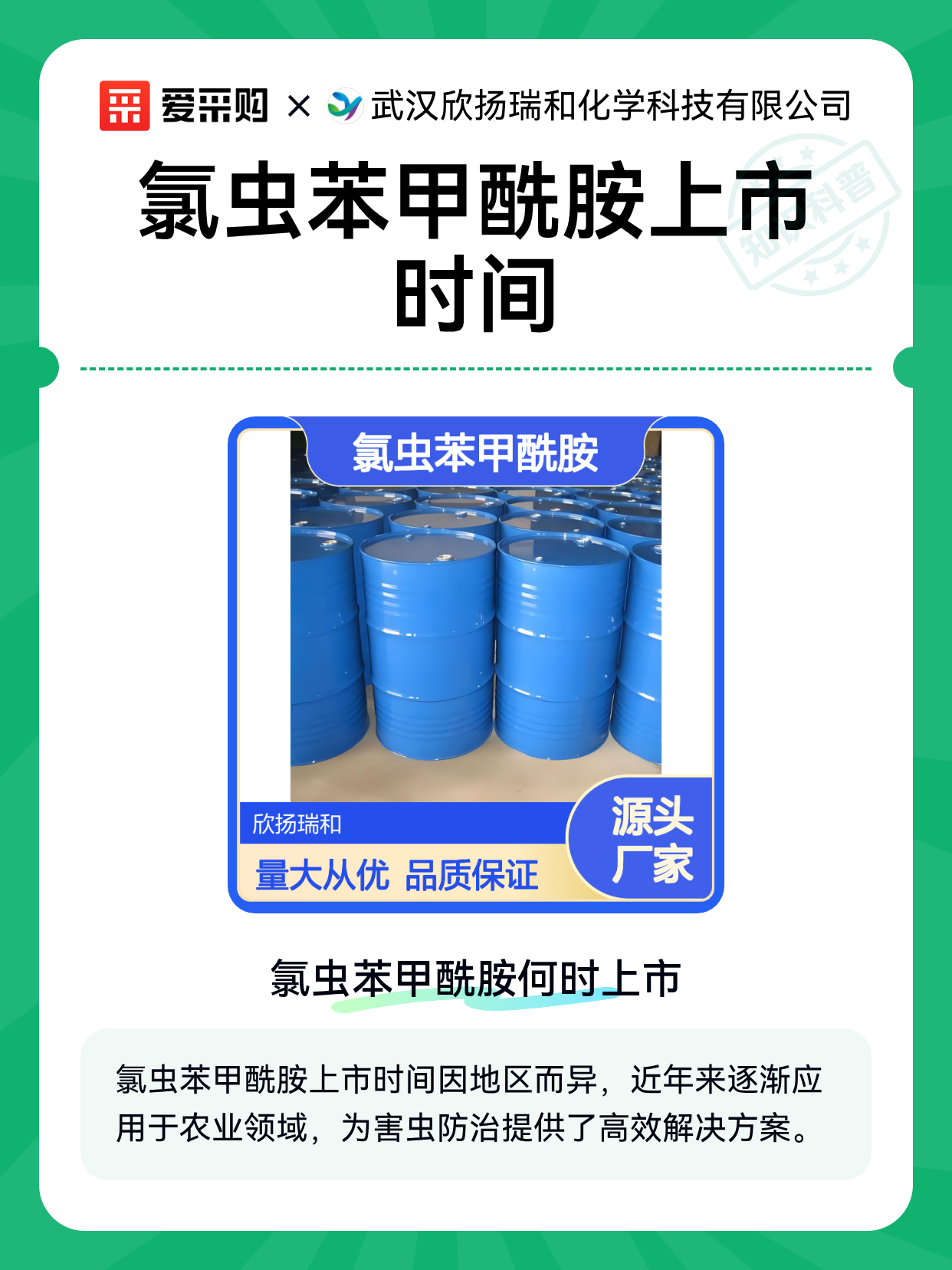 氯虫苯甲酰胺上市时间（图1）