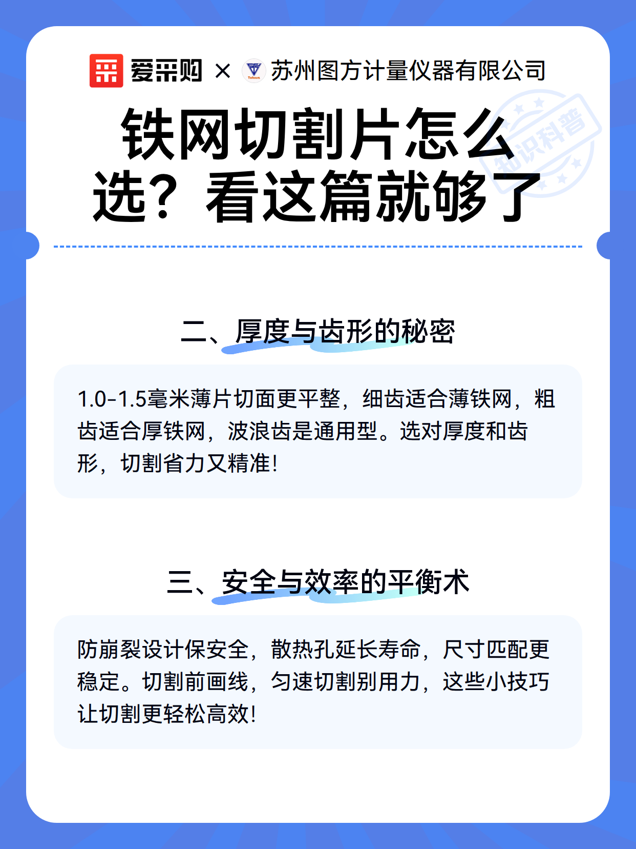 铁网切割片怎么选？看这篇就够了（图3）