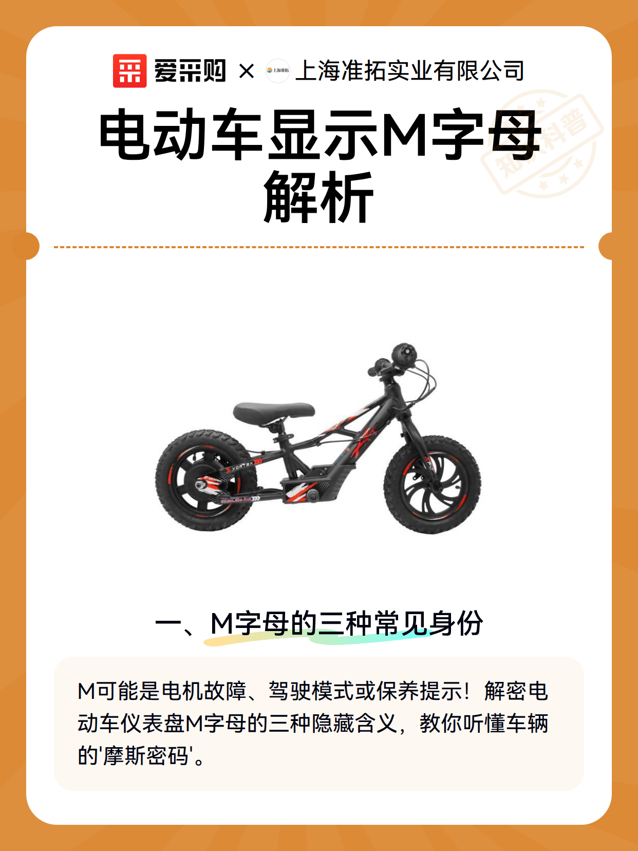电动车显示M字母解析（图2）