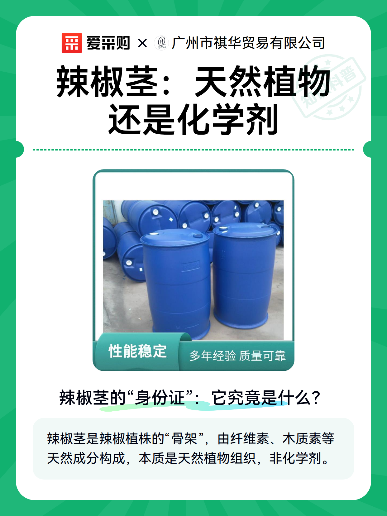 辣椒茎：天然植物还是化学剂（图2）