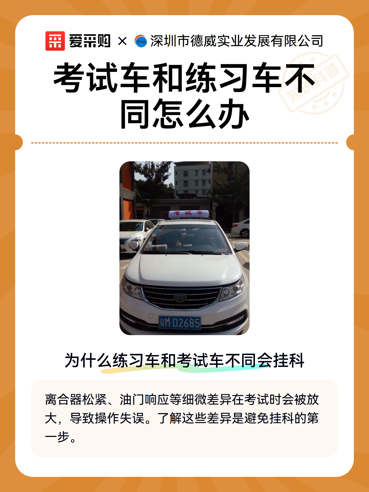 考试车和练习车不同怎么办（图2）