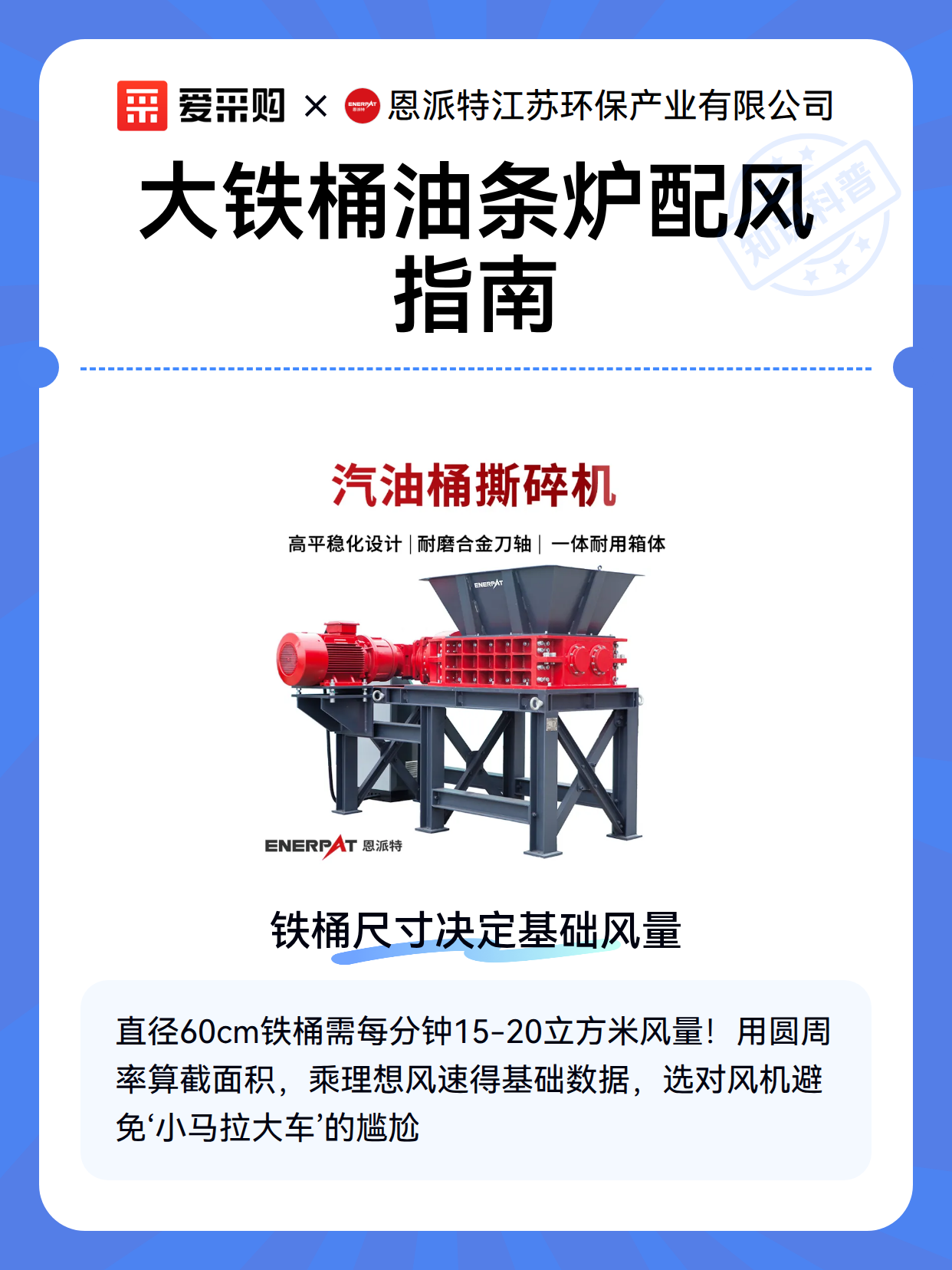 大铁桶油条炉配风指南（图1）