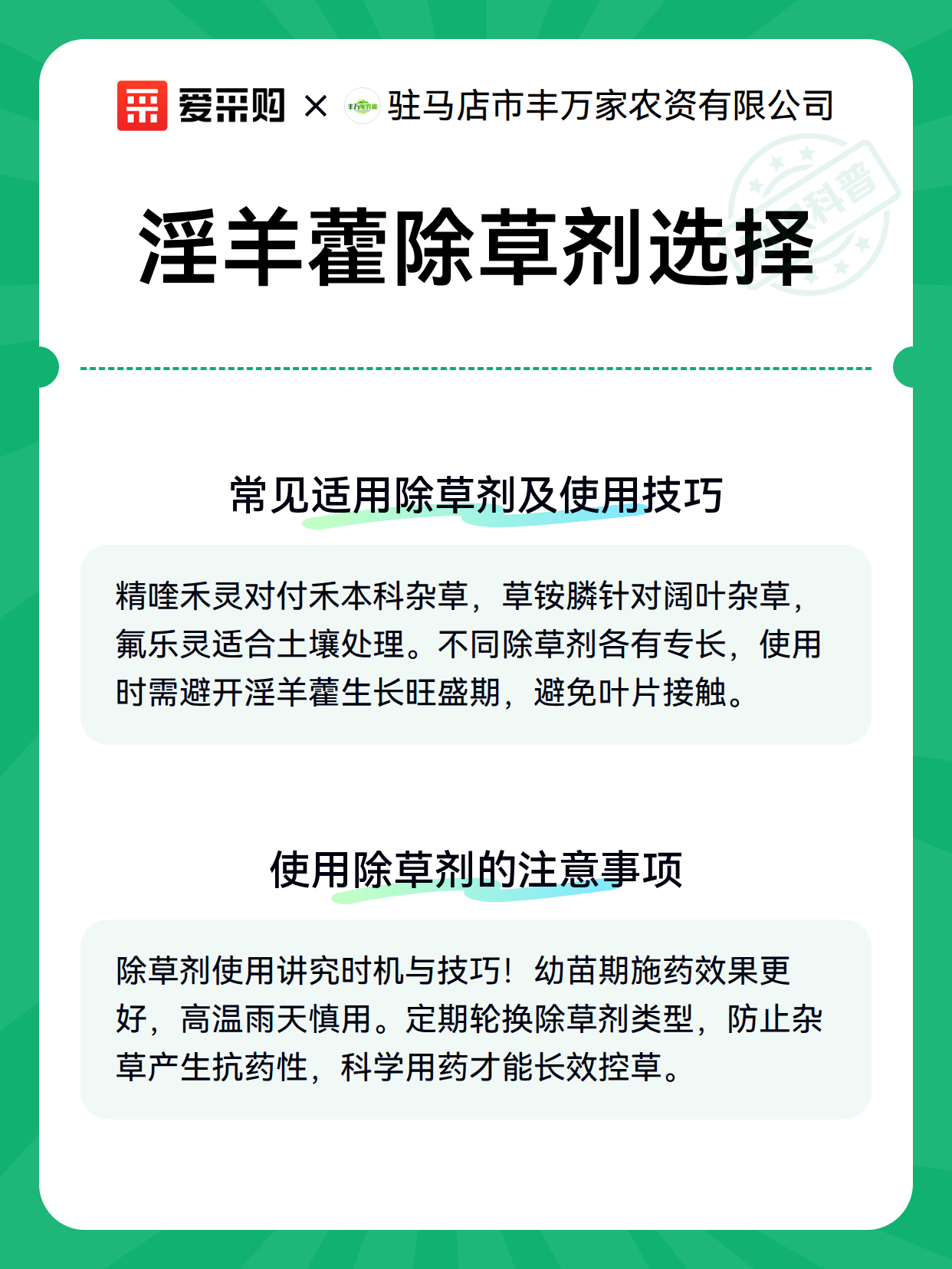 淫羊藿除草剂选择（图3）
