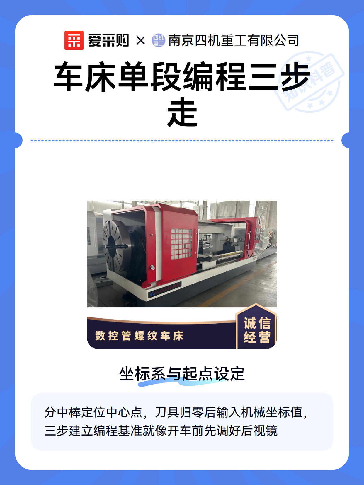 车床单段编程三步走（图2）