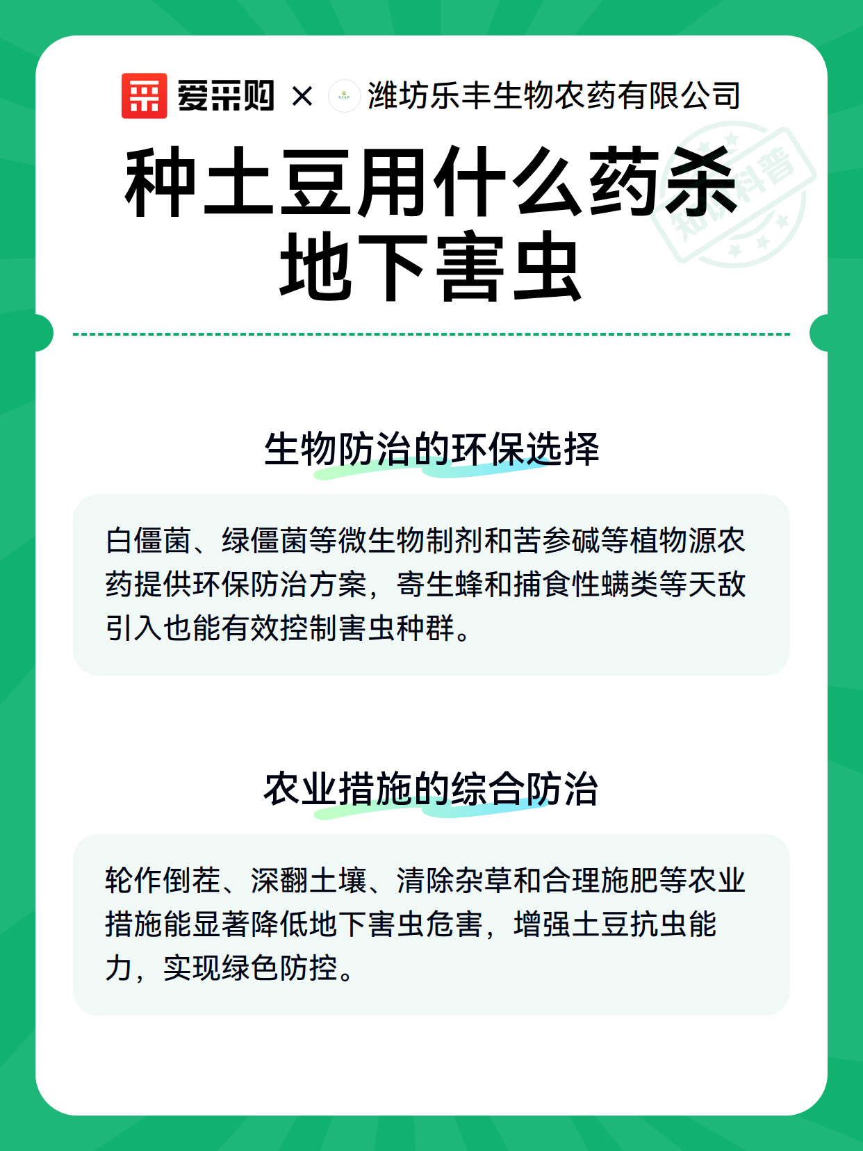种土豆用什么药杀地下害虫（图3）