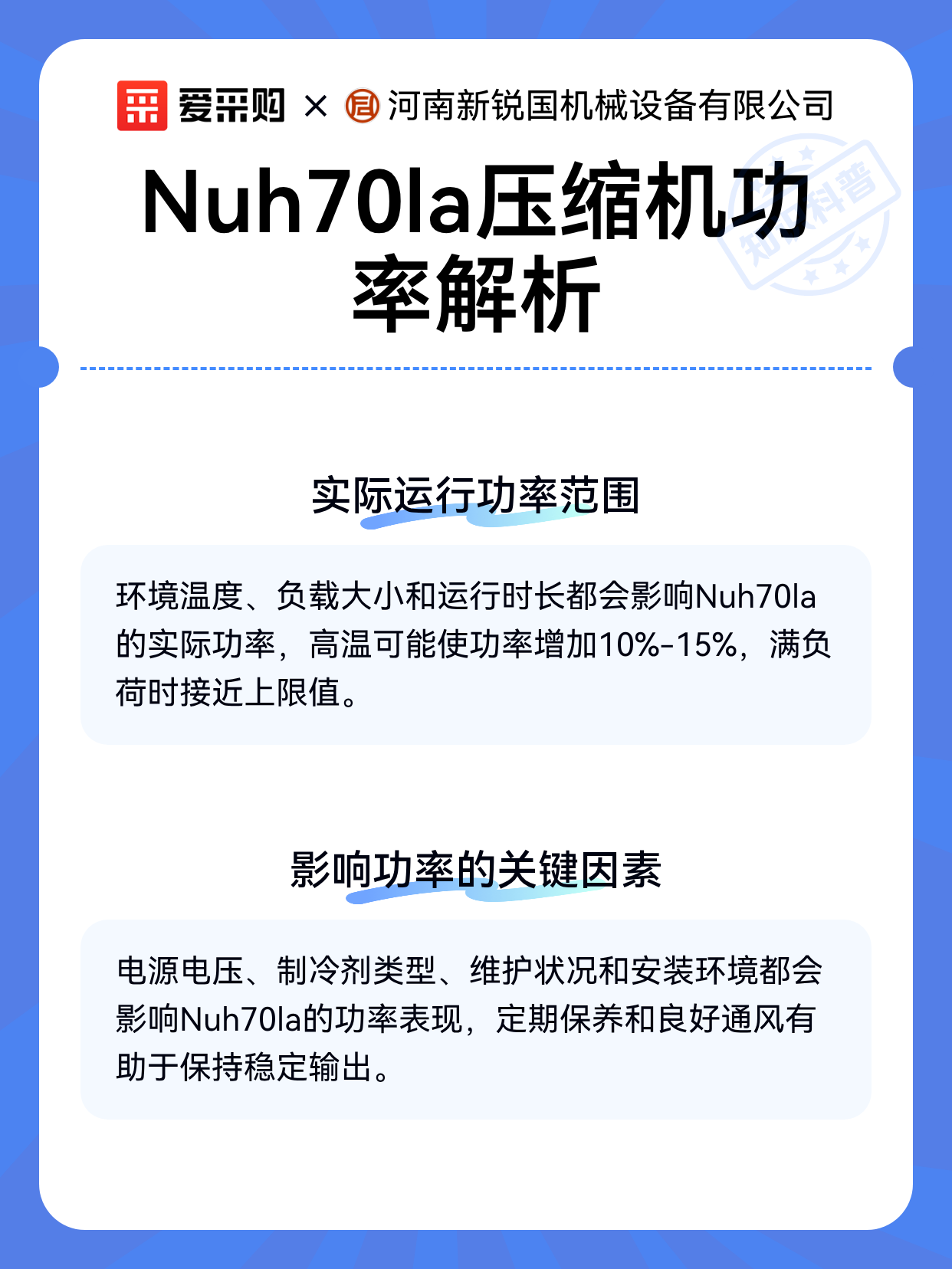Nuh70la压缩机功率解析（图2）
