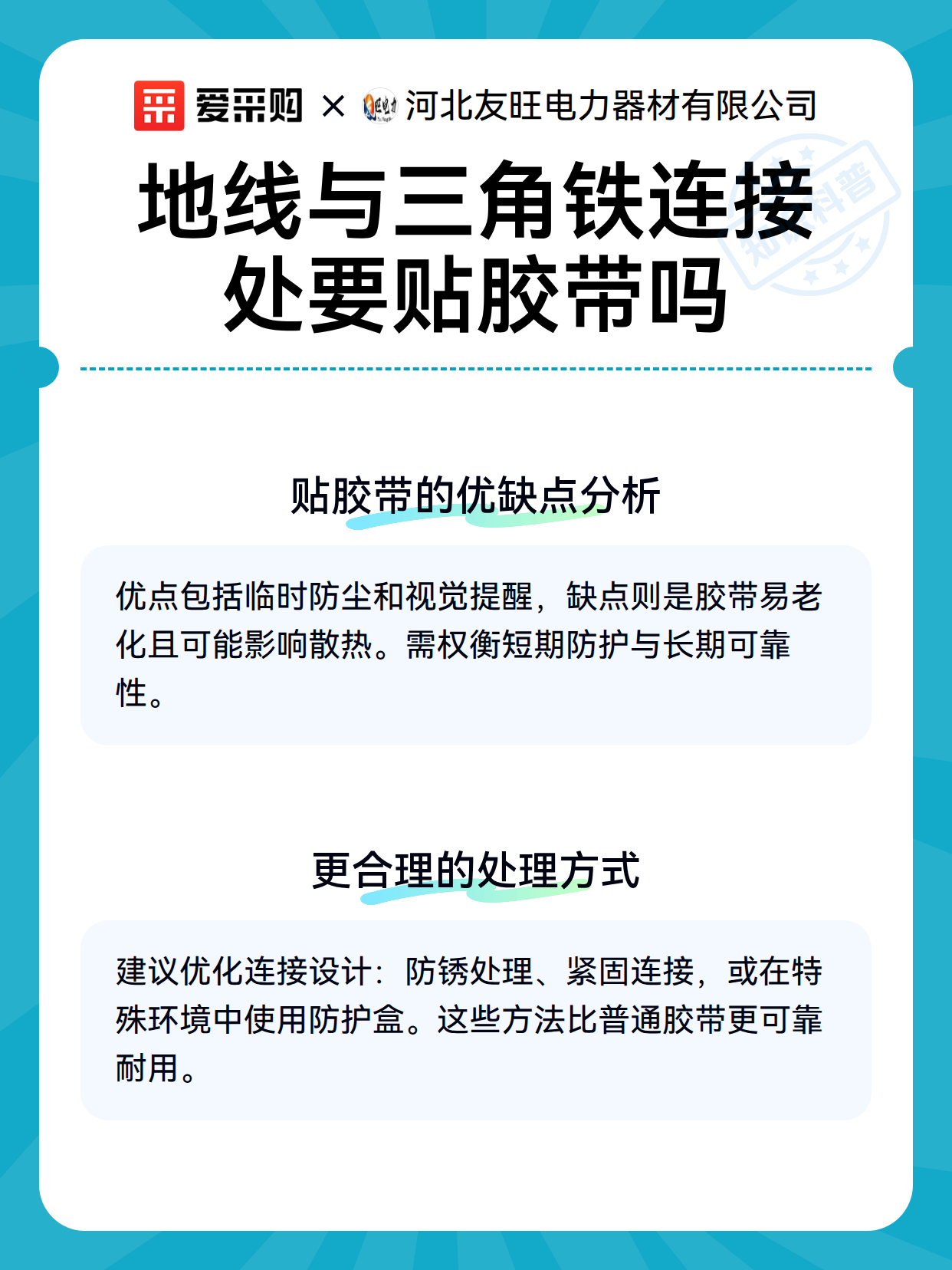 地线与三角铁连接处要贴胶带吗（图3）