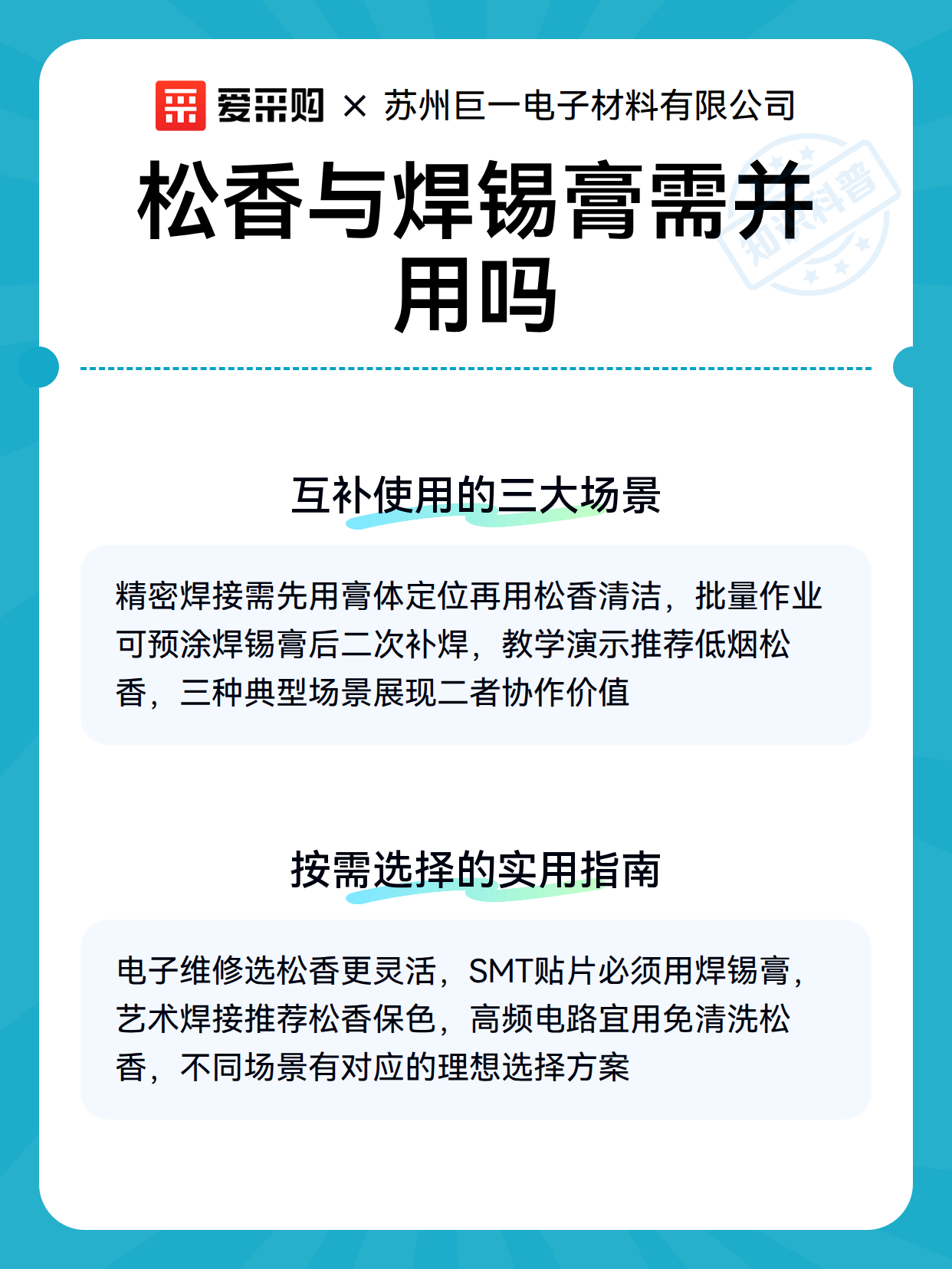 松香与焊锡膏需并用吗（图3）