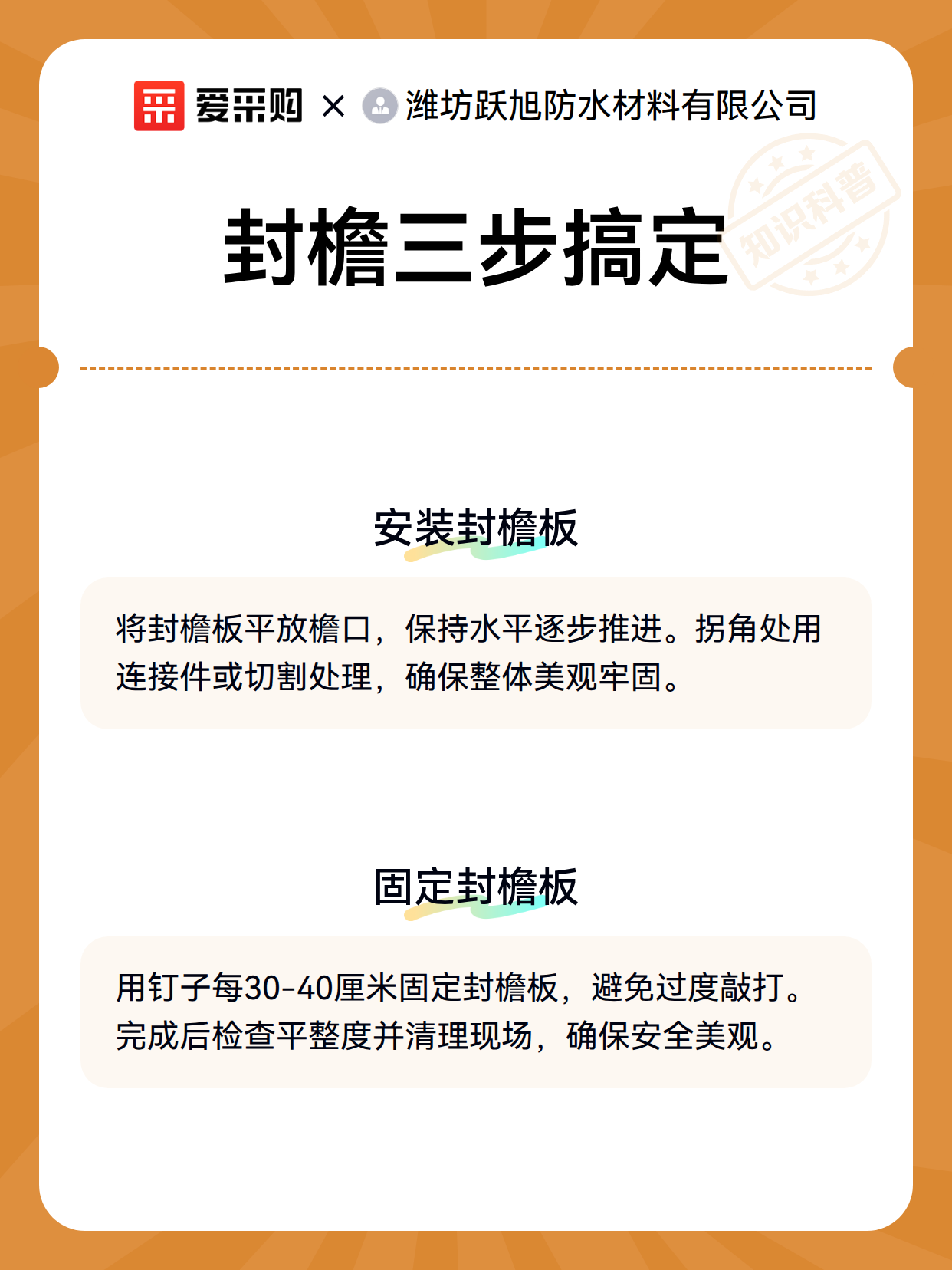 封檐三步搞定（图3）