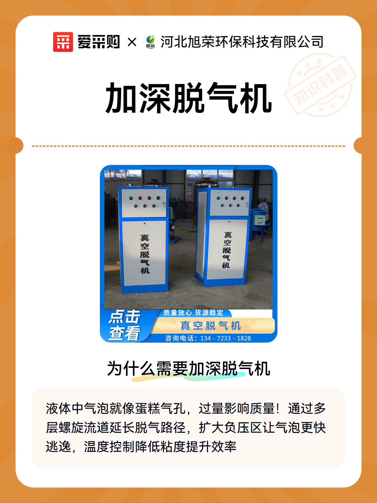 加深脱气机（图2）