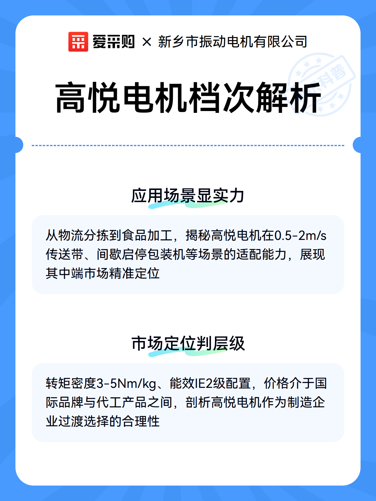 高悦电机档次解析（图3）