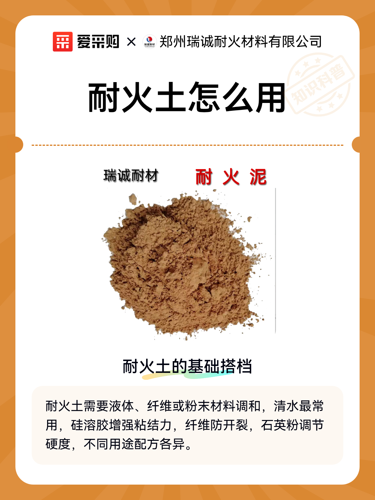 耐火土怎么用（图1）