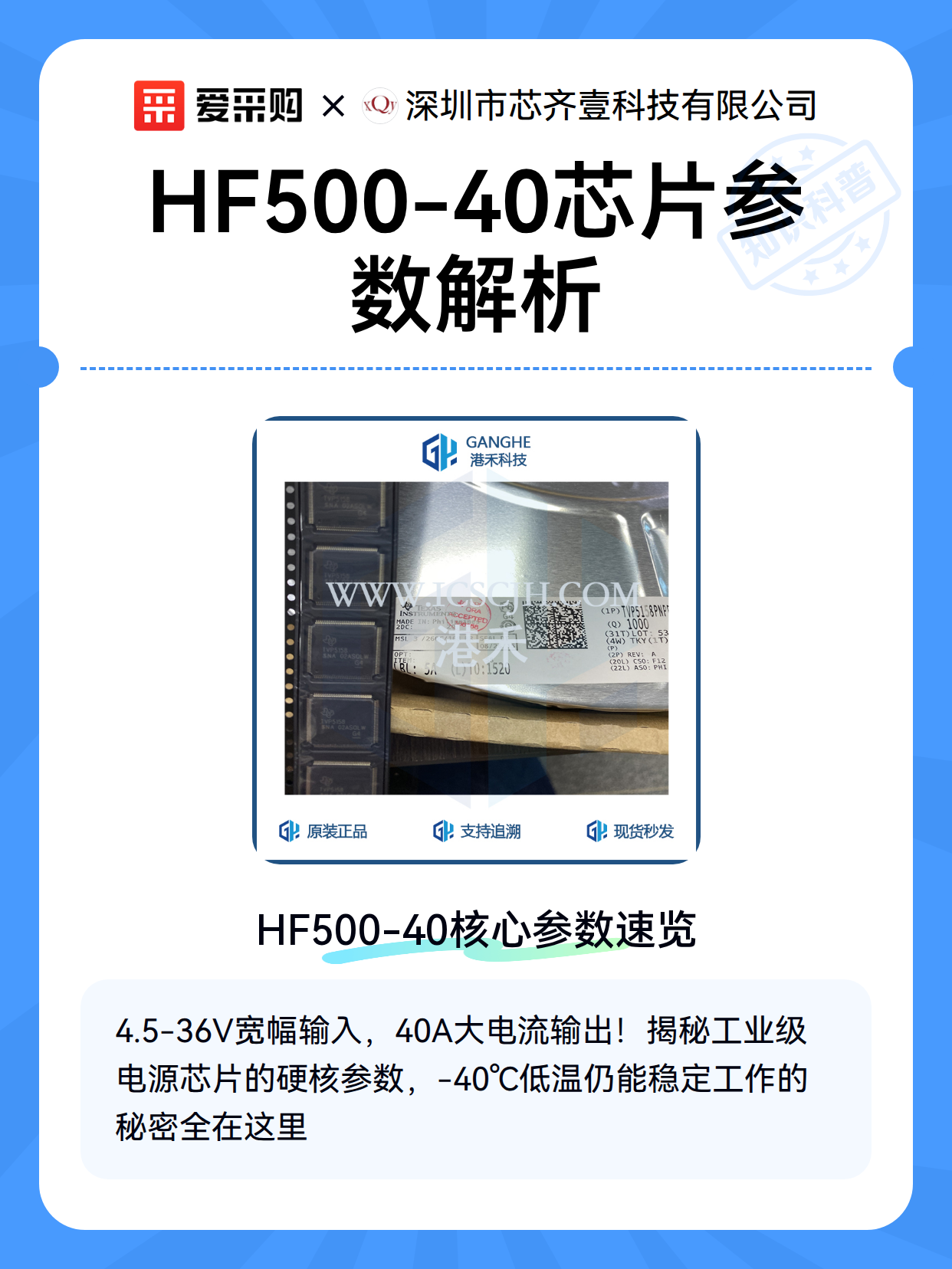 HF500-40芯片参数解析（图2）