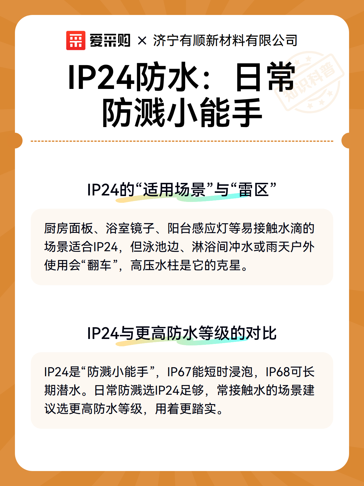 IP24防水：日常防溅小能手（图3）