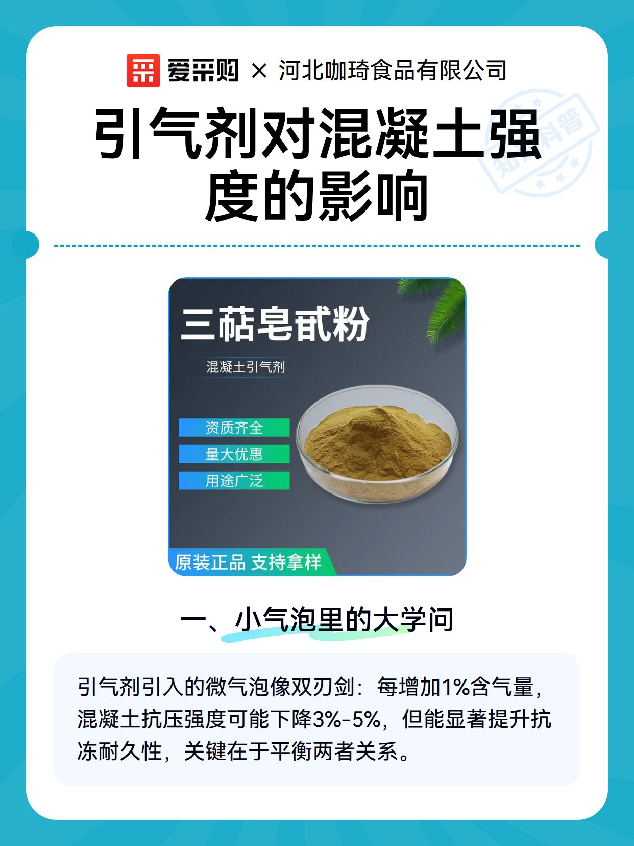 引气剂对混凝土强度的影响（图2）