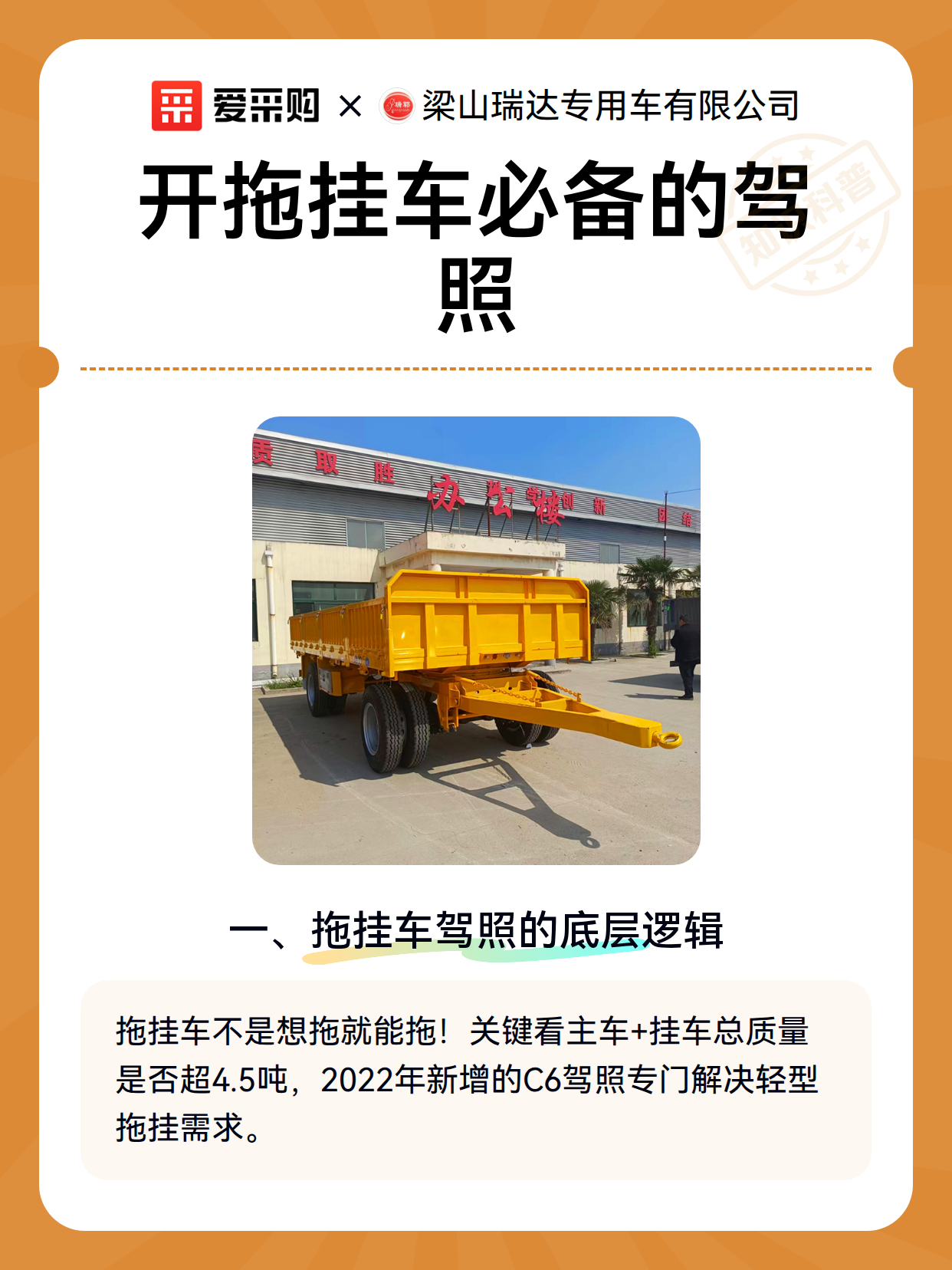 开拖挂车必备的驾照（图2）