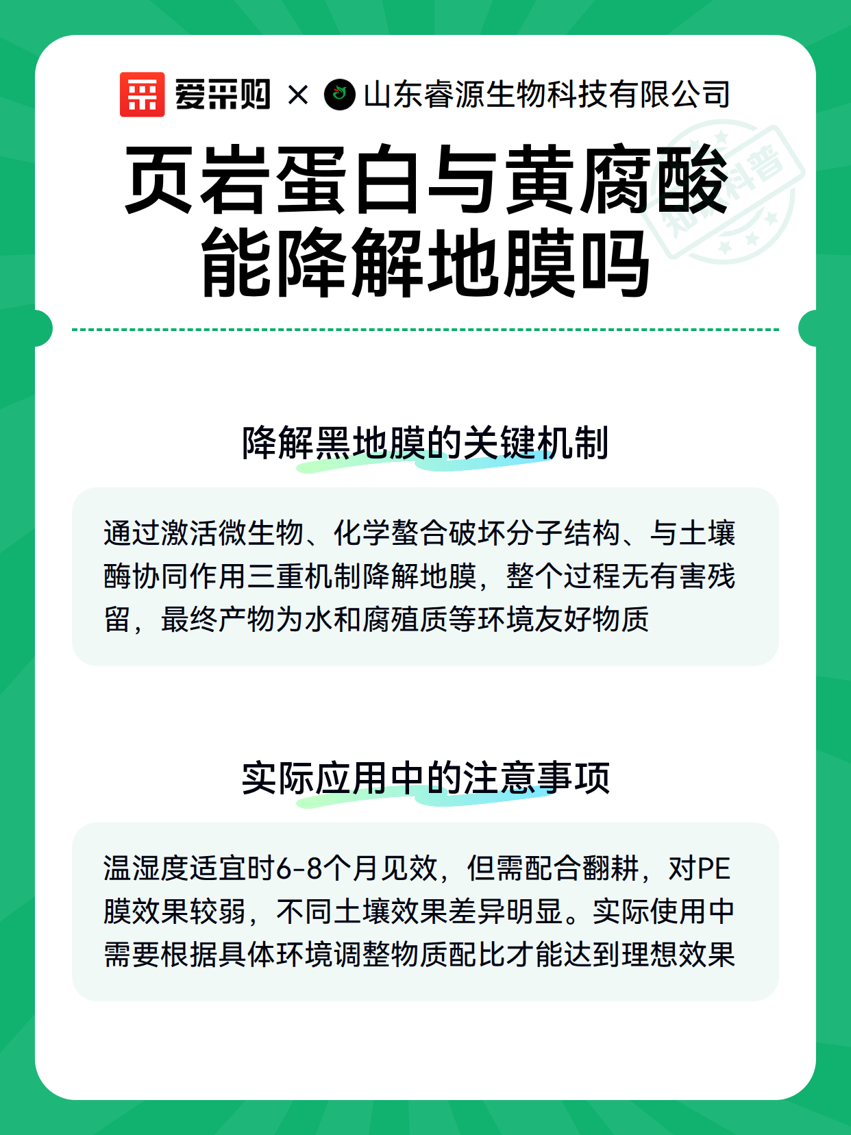 页岩蛋白与黄腐酸能降解地膜吗（图3）
