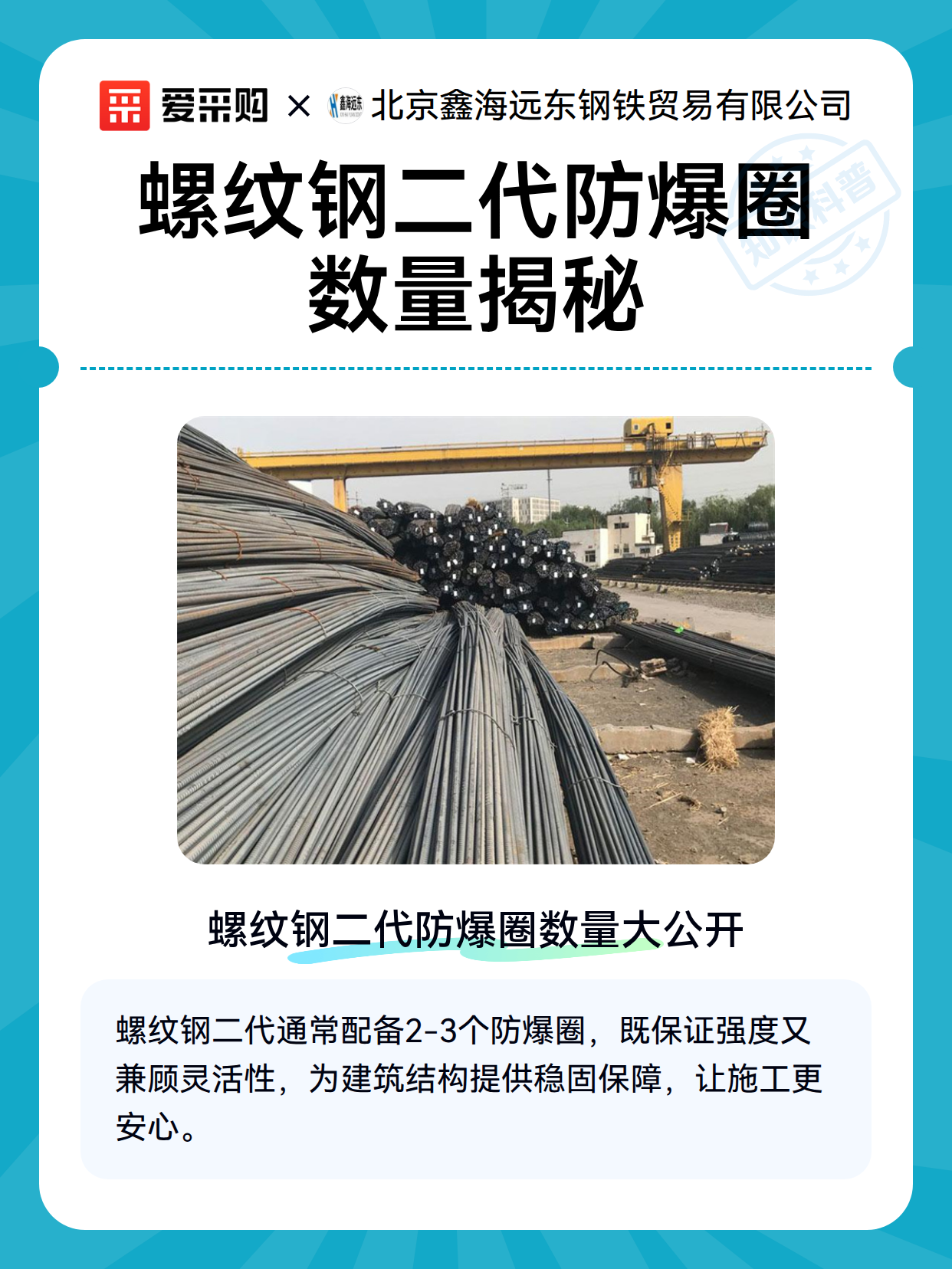 螺纹钢二代防爆圈数量揭秘（图2）