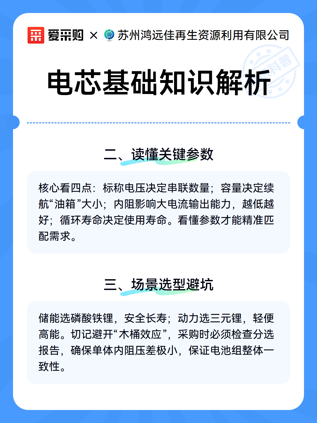 电芯基础知识解析（图3）