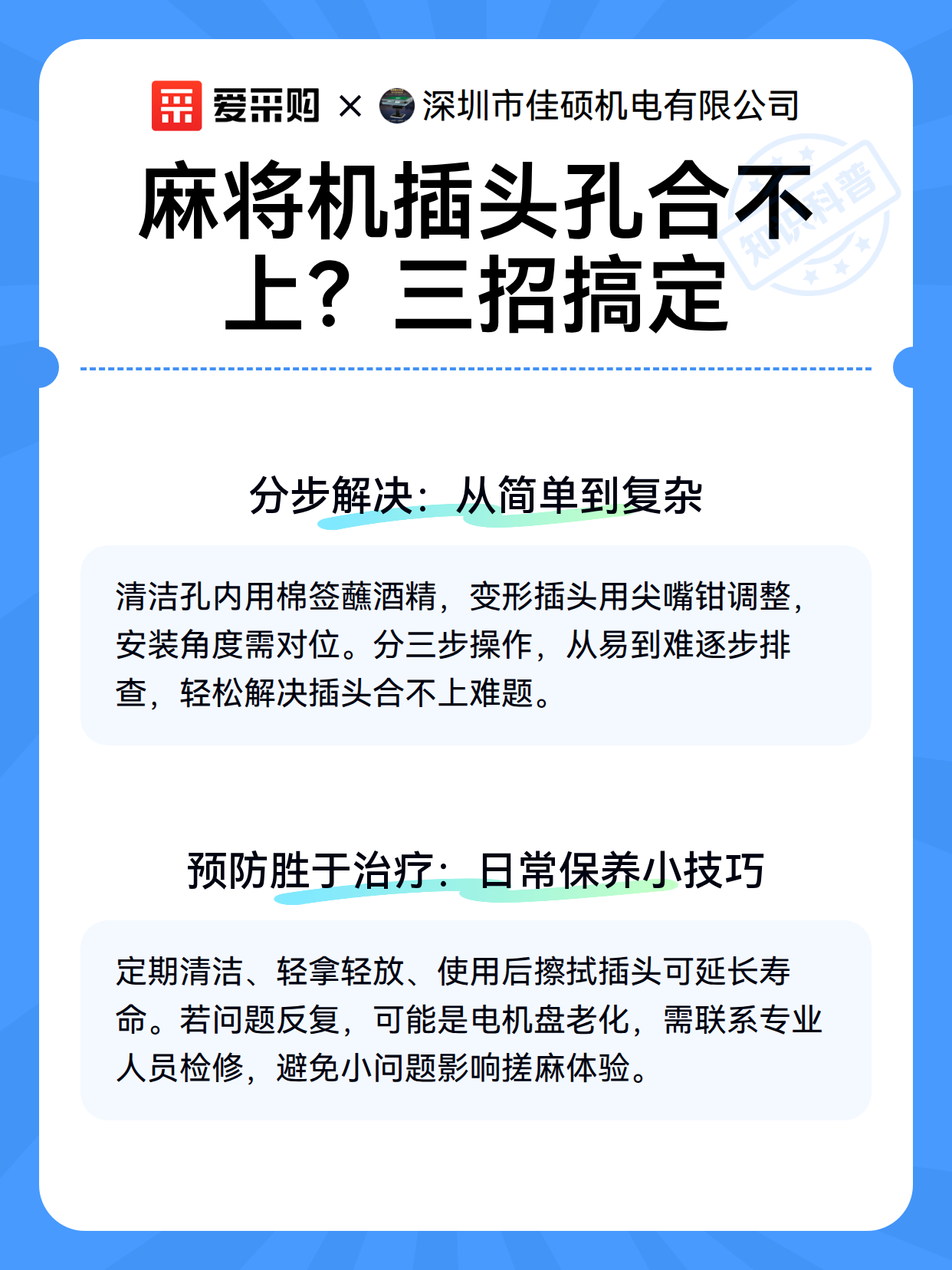 麻将机插头孔合不上？三招搞定（图3）