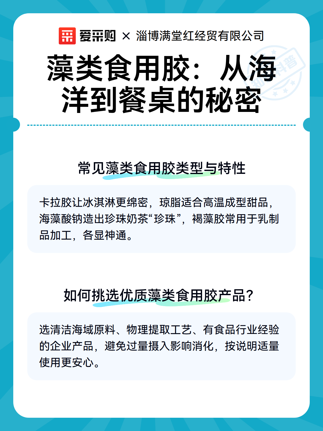 藻类食用胶：从海洋到餐桌的秘密（图3）