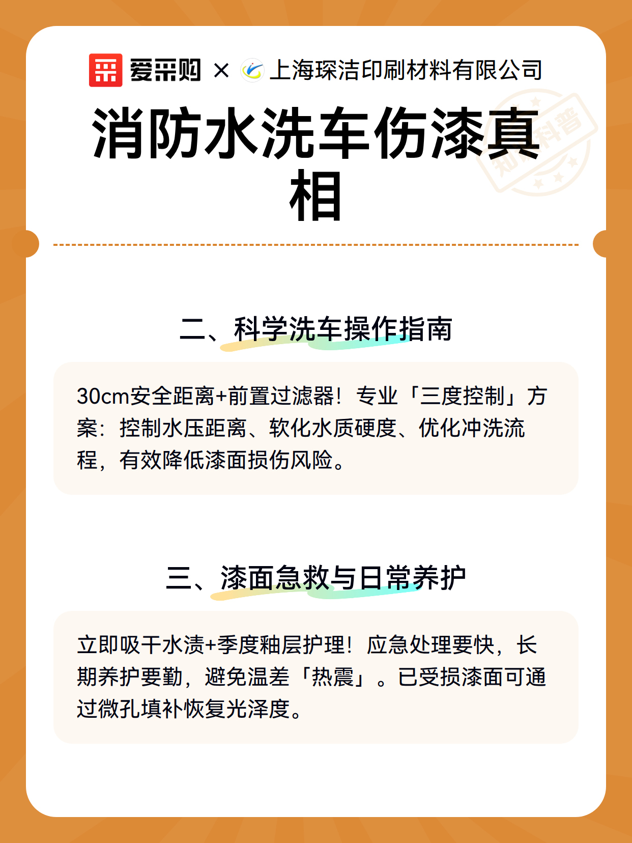 消防水洗车伤漆真相（图3）