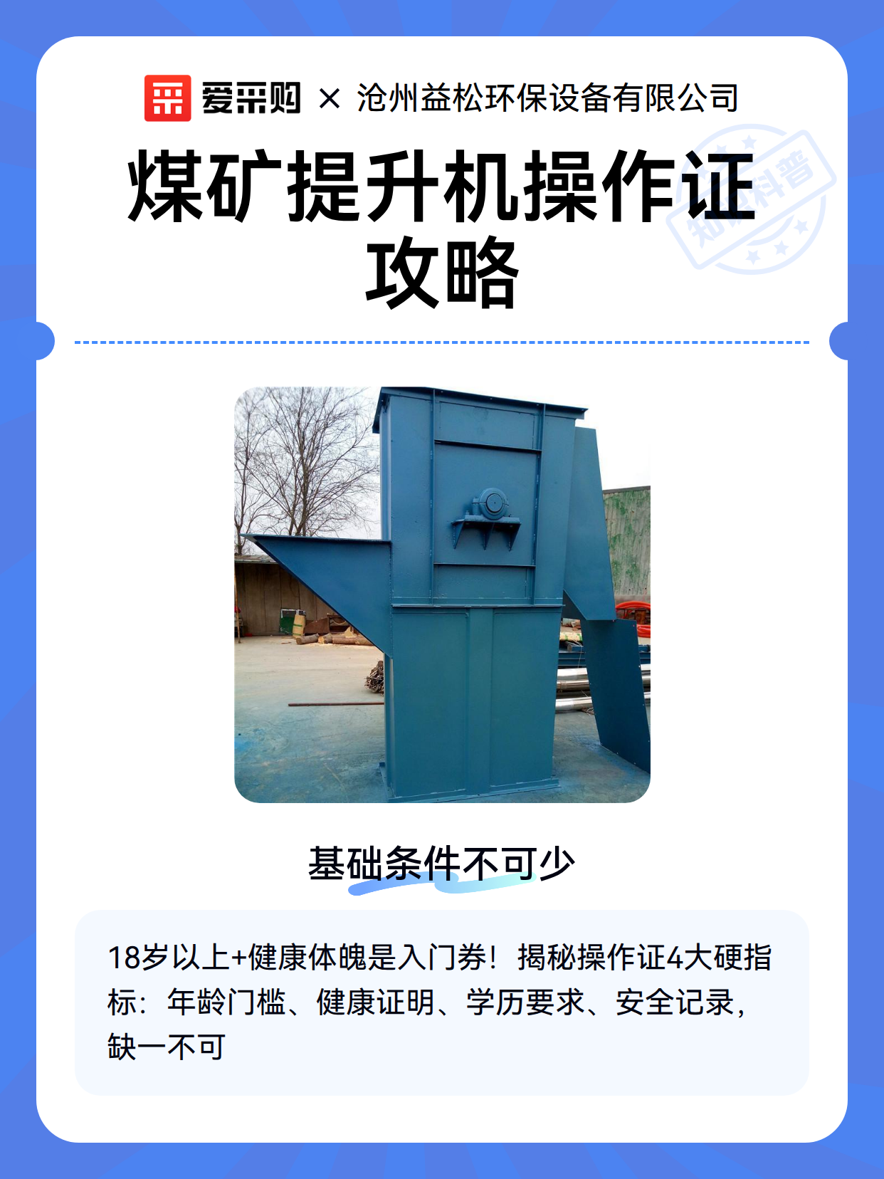 煤矿提升机操作证攻略（图2）