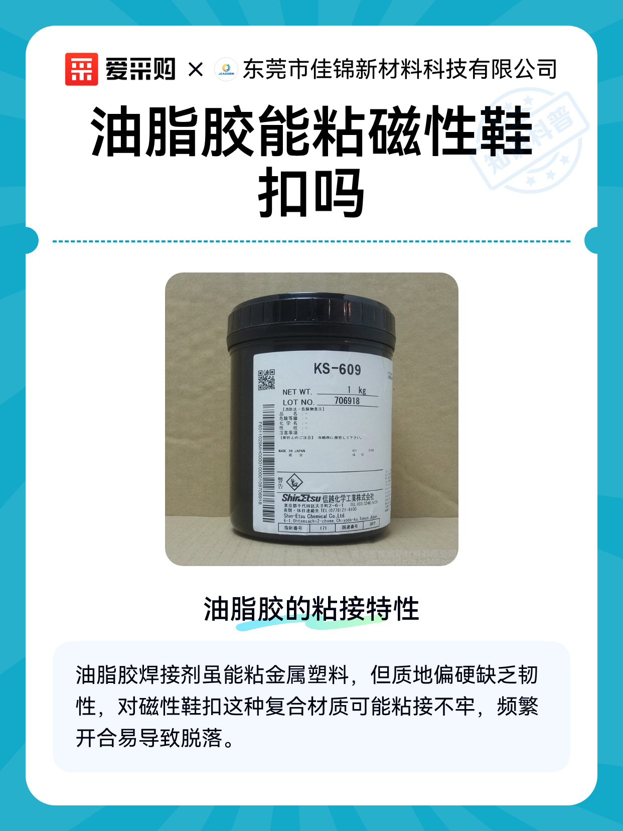 油脂胶能粘磁性鞋扣吗（图1）