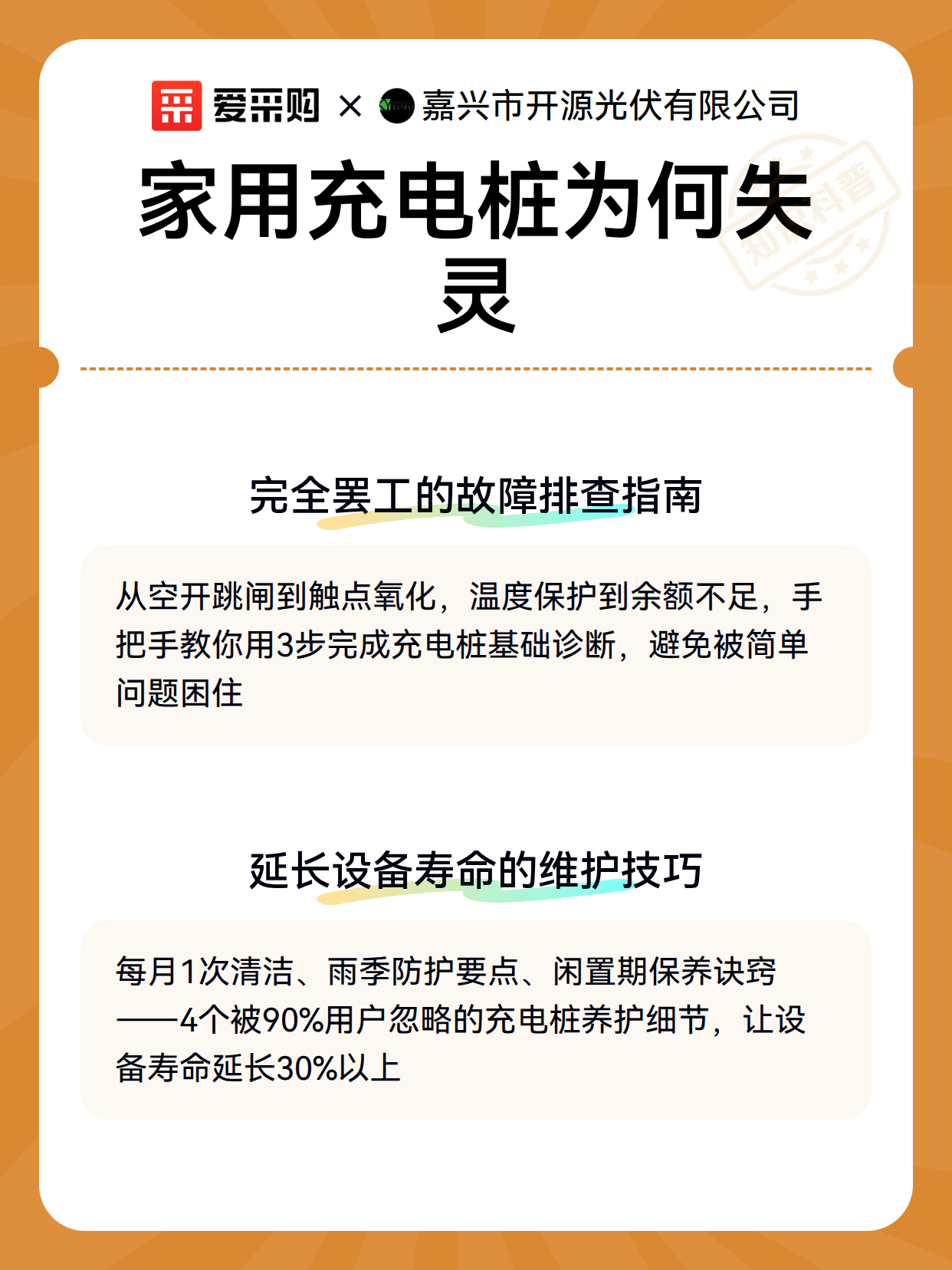 家用充电桩为何失灵（图3）
