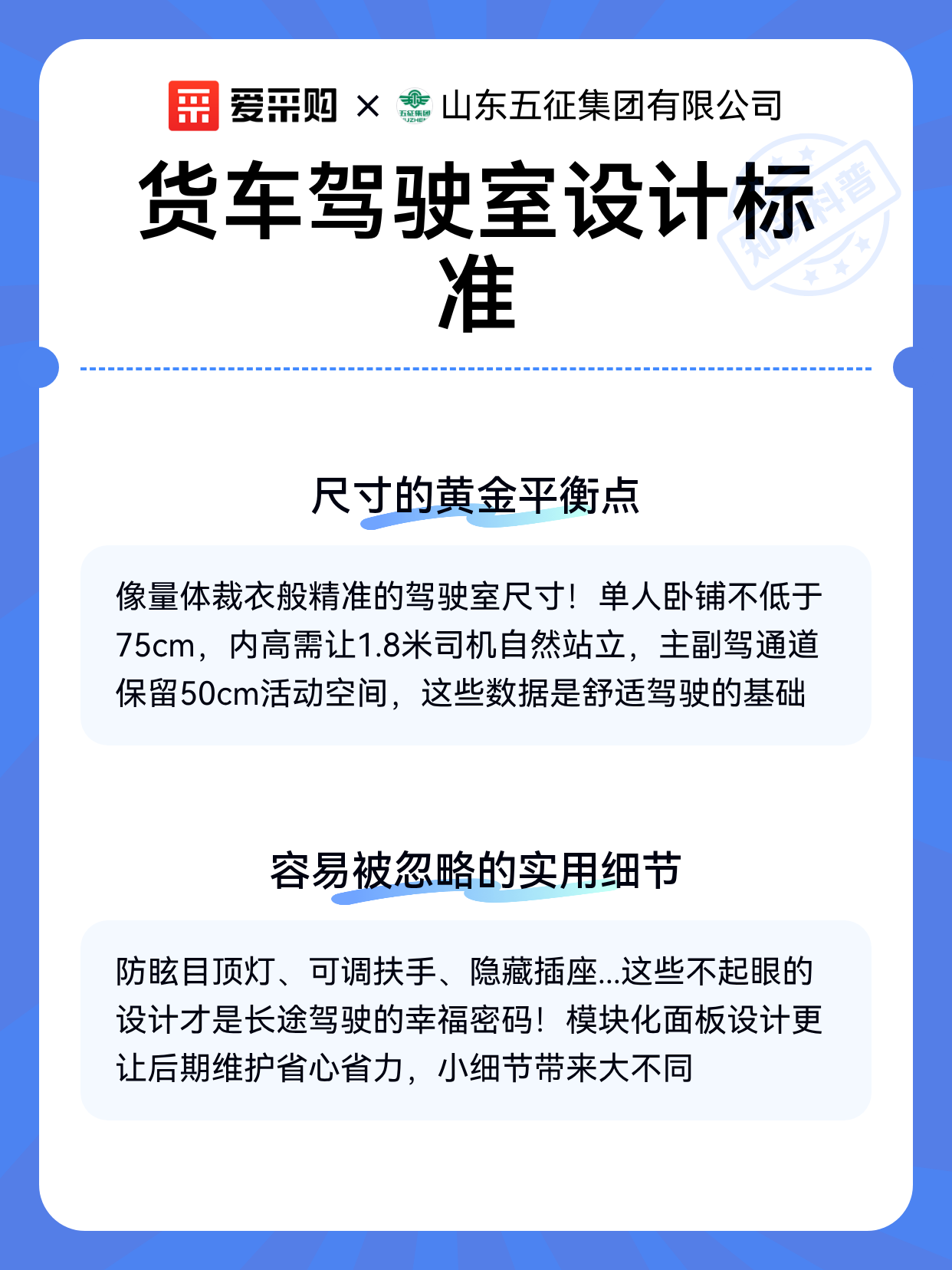 货车驾驶室设计标准（图2）