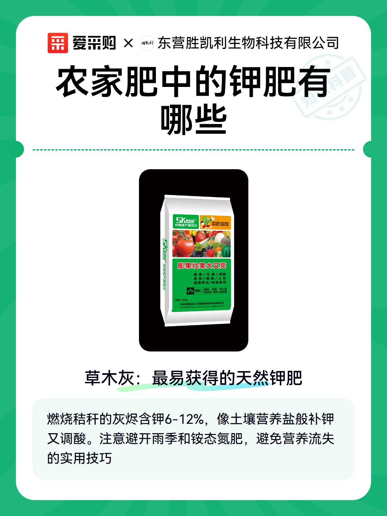 农家肥中的钾肥有哪些（图2）