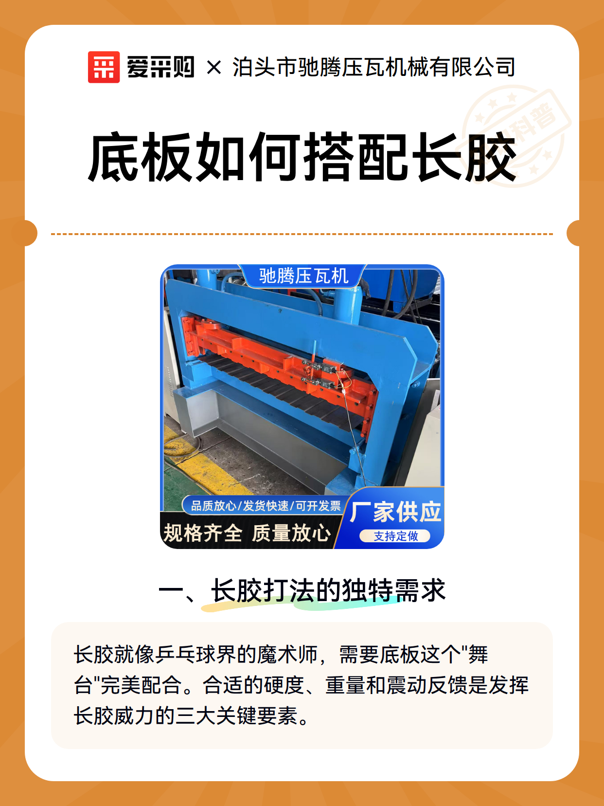 底板如何搭配长胶（图1）