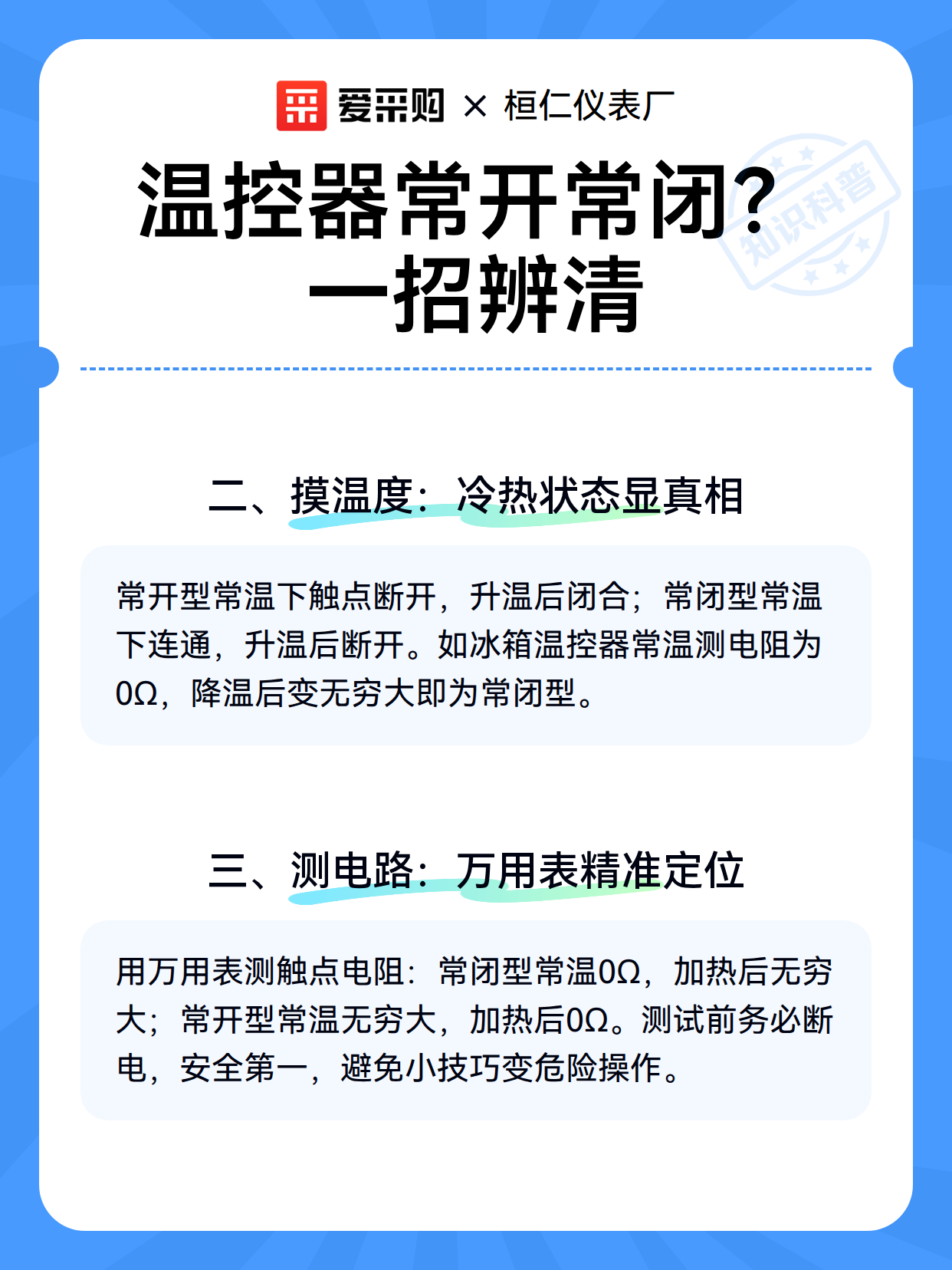 温控器常开常闭？一招辨清（图3）