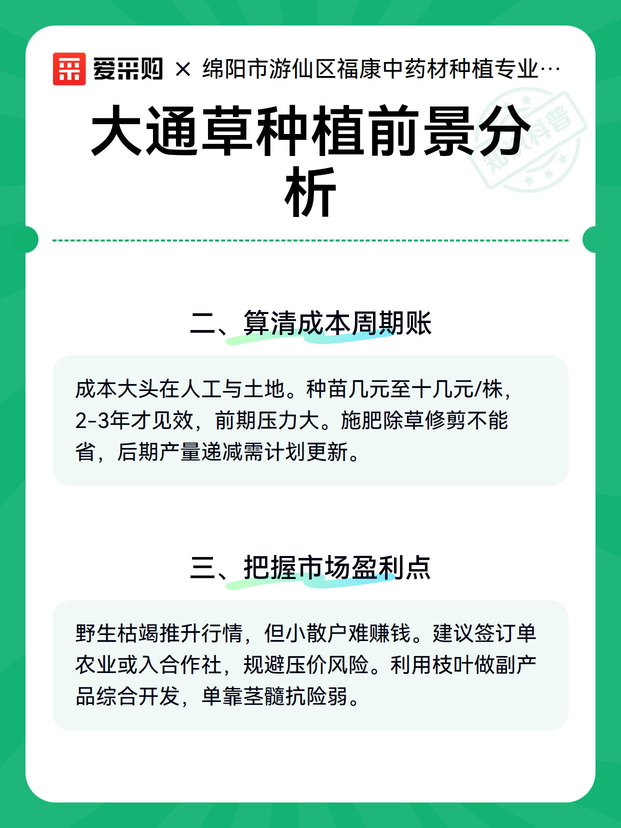 大通草种植前景分析（图3）